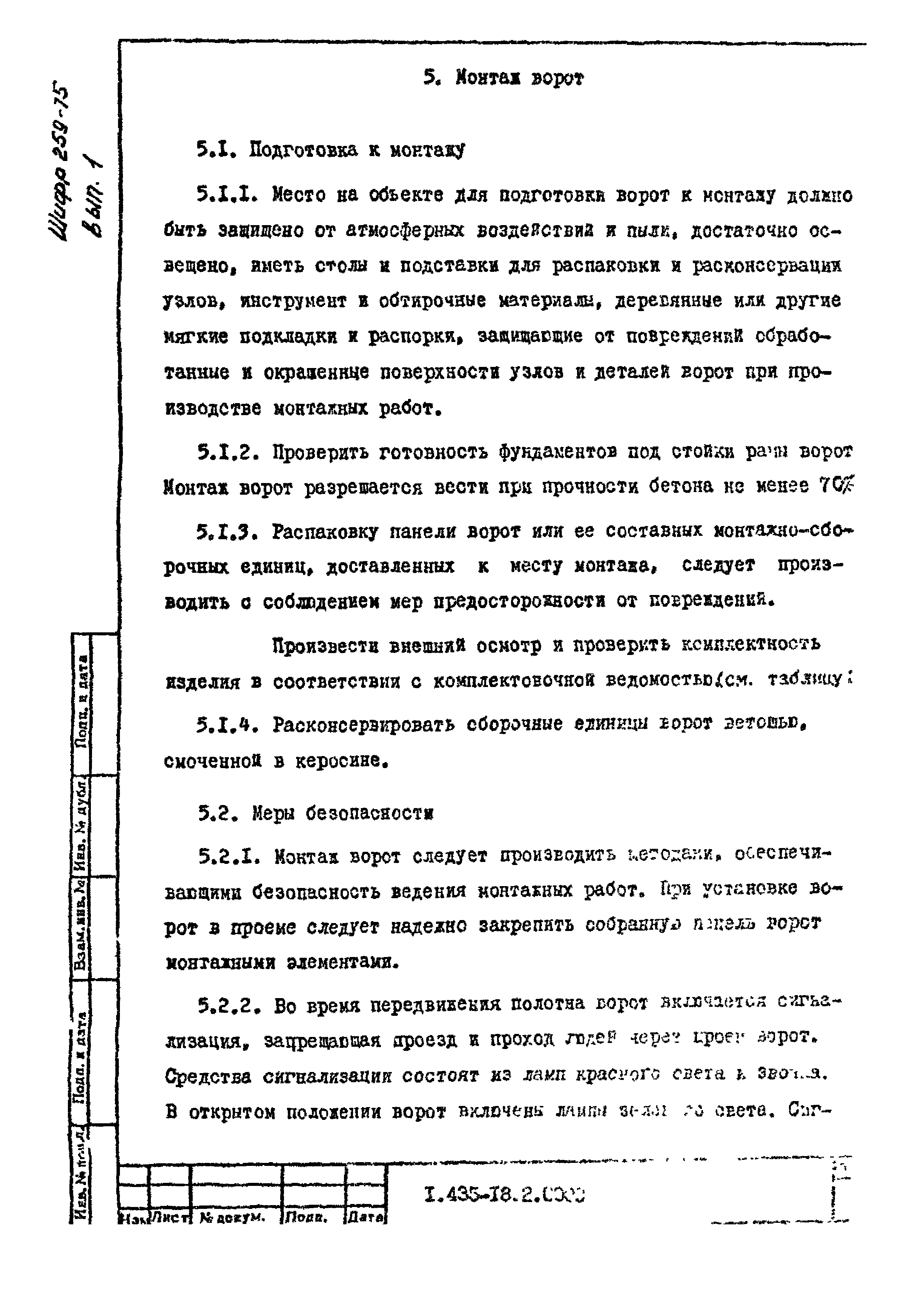 Шифр 259-75