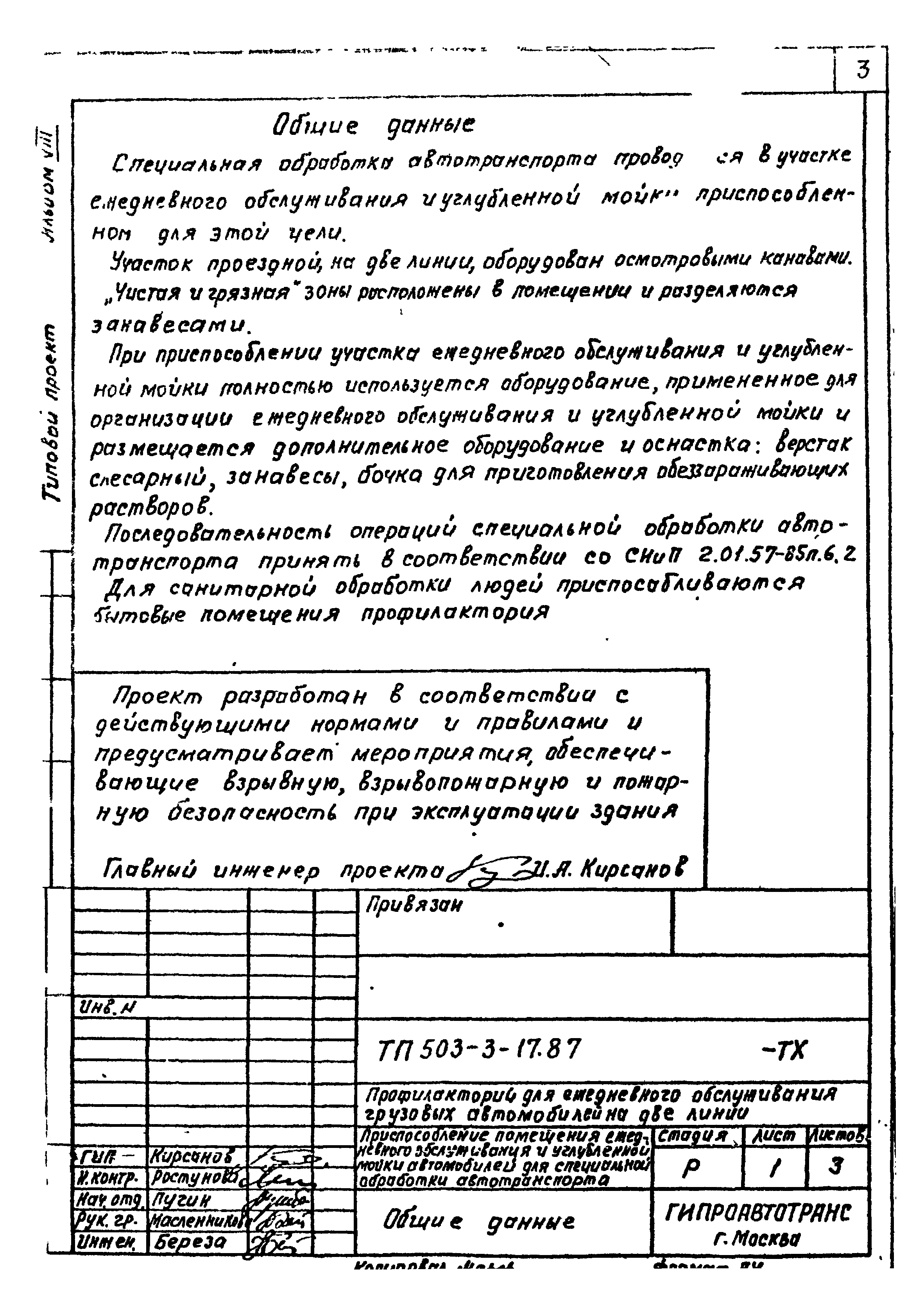 Типовой проект 503-3-17.87