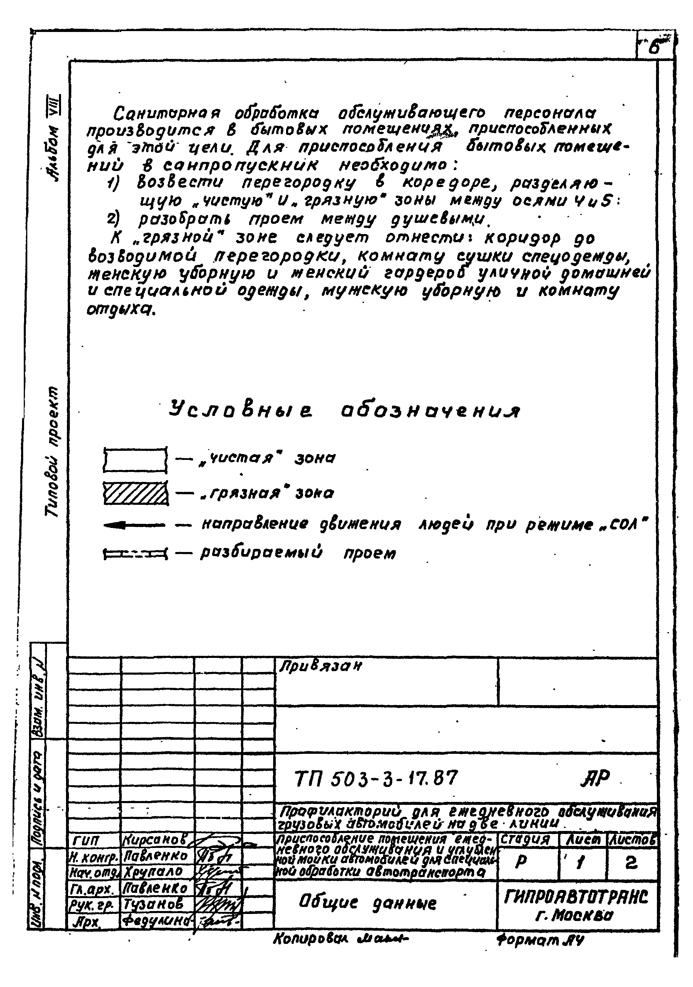 Типовой проект 503-3-17.87