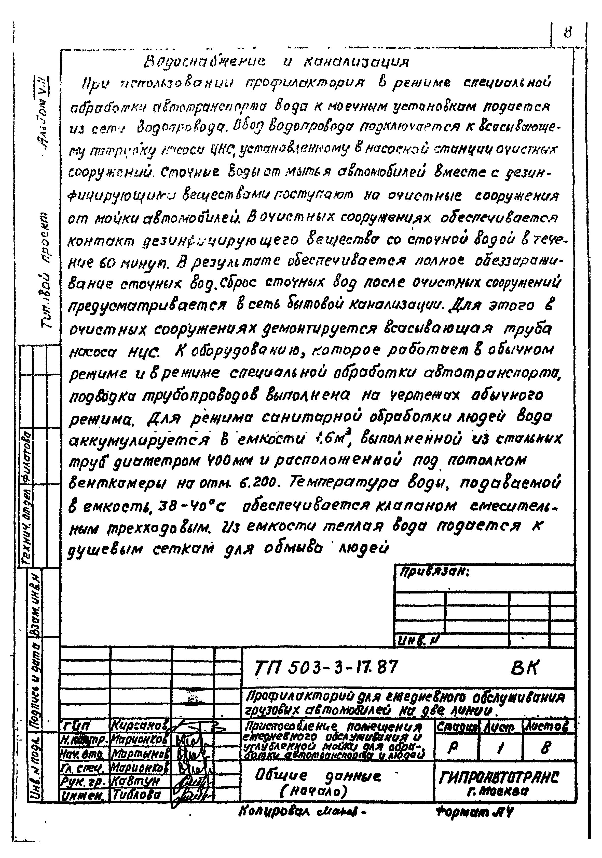 Типовой проект 503-3-17.87