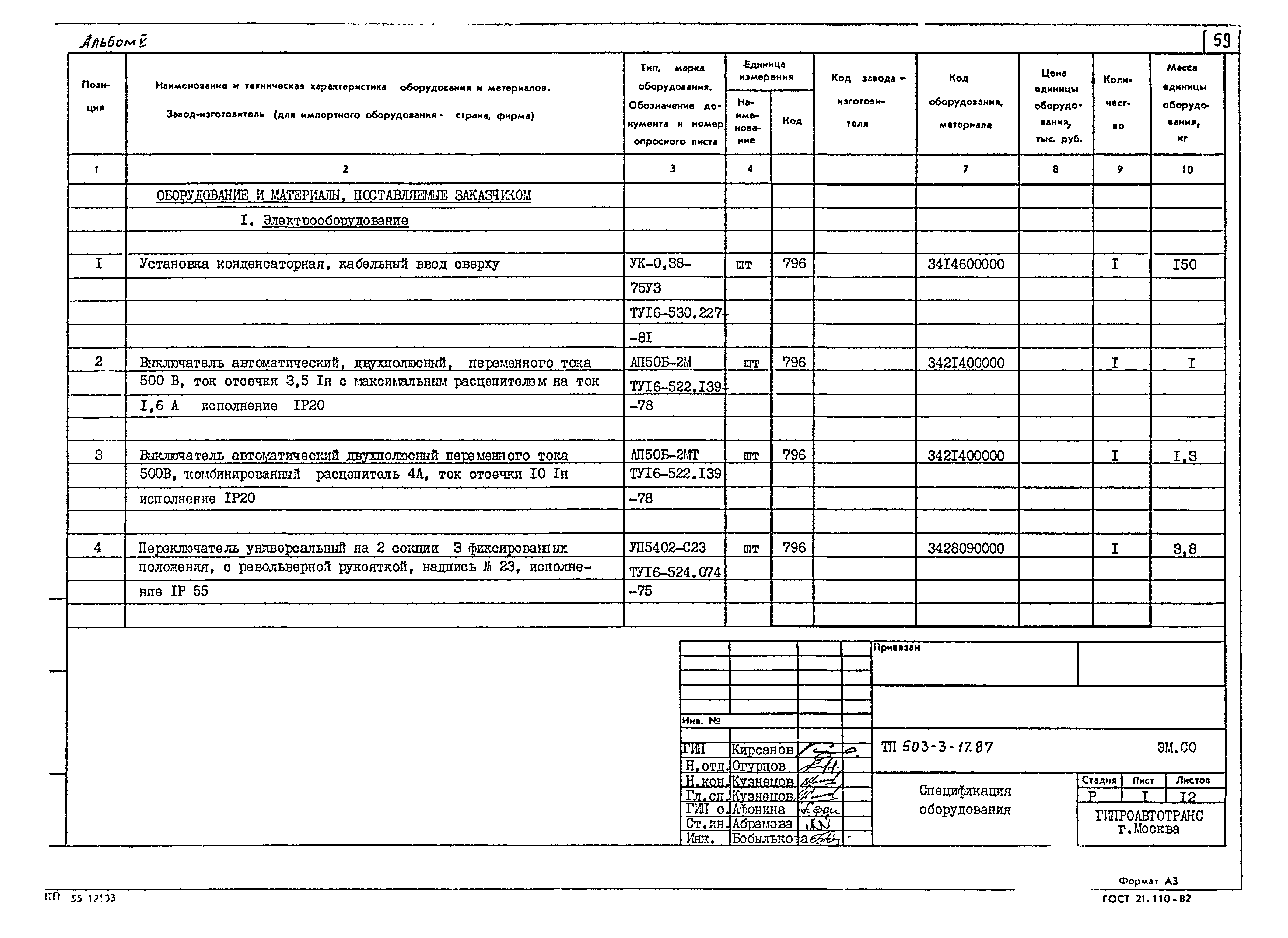 Типовой проект 503-3-17.87