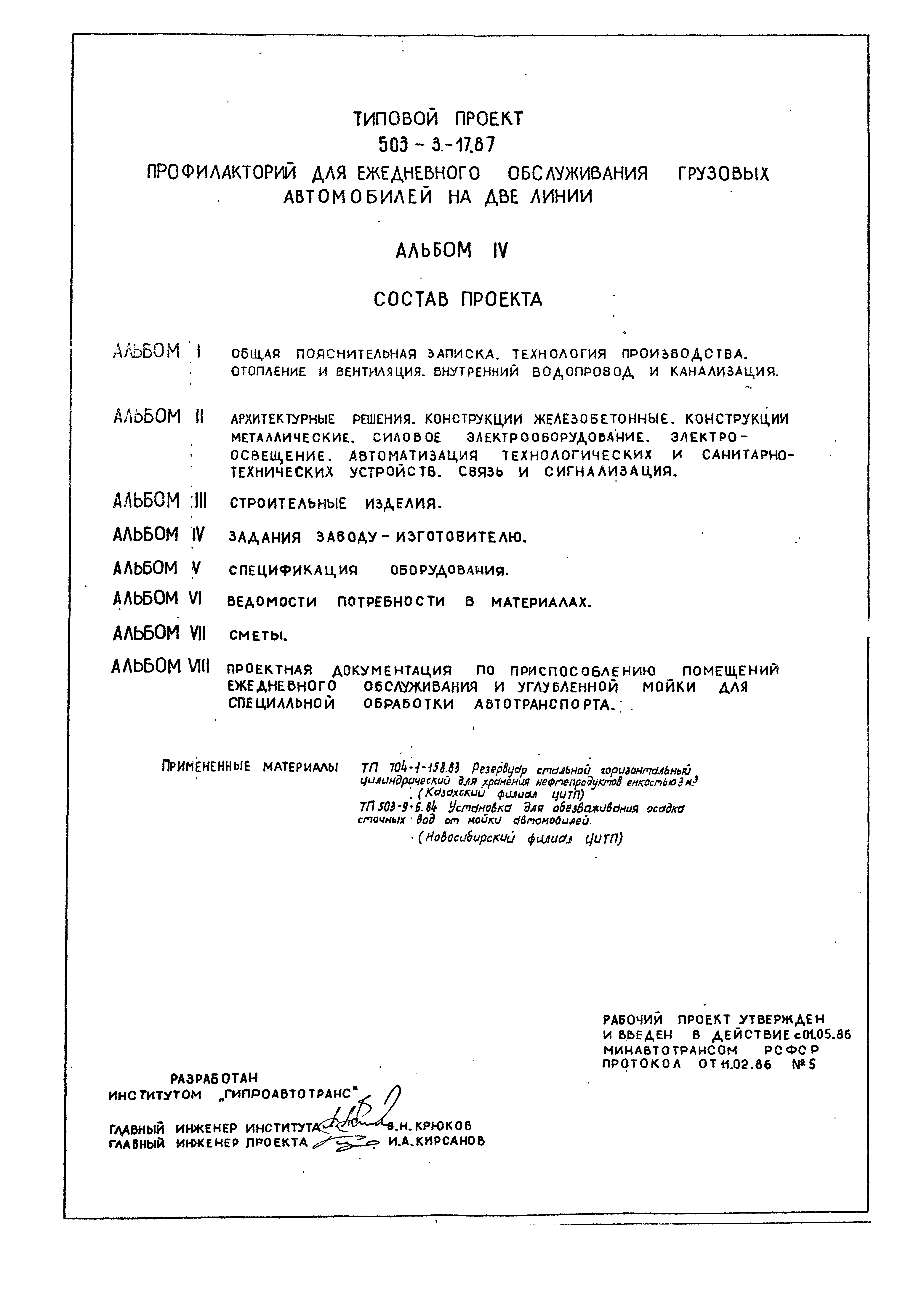 Типовой проект 503-3-17.87