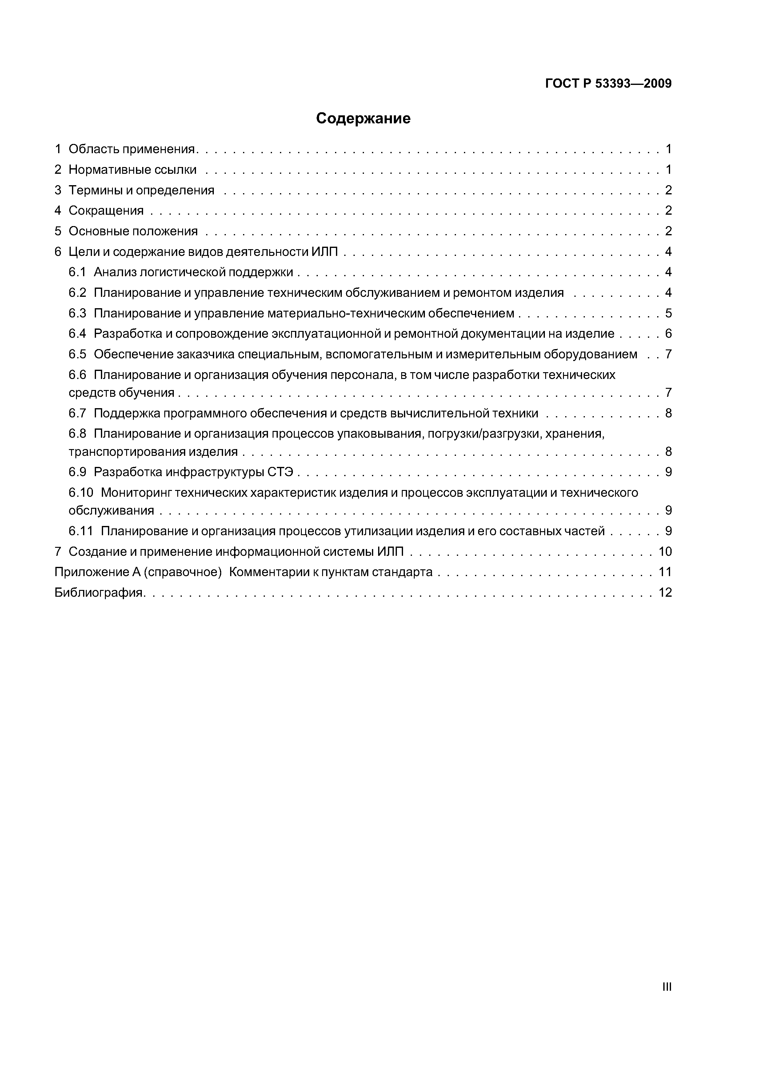 ГОСТ Р 53393-2009