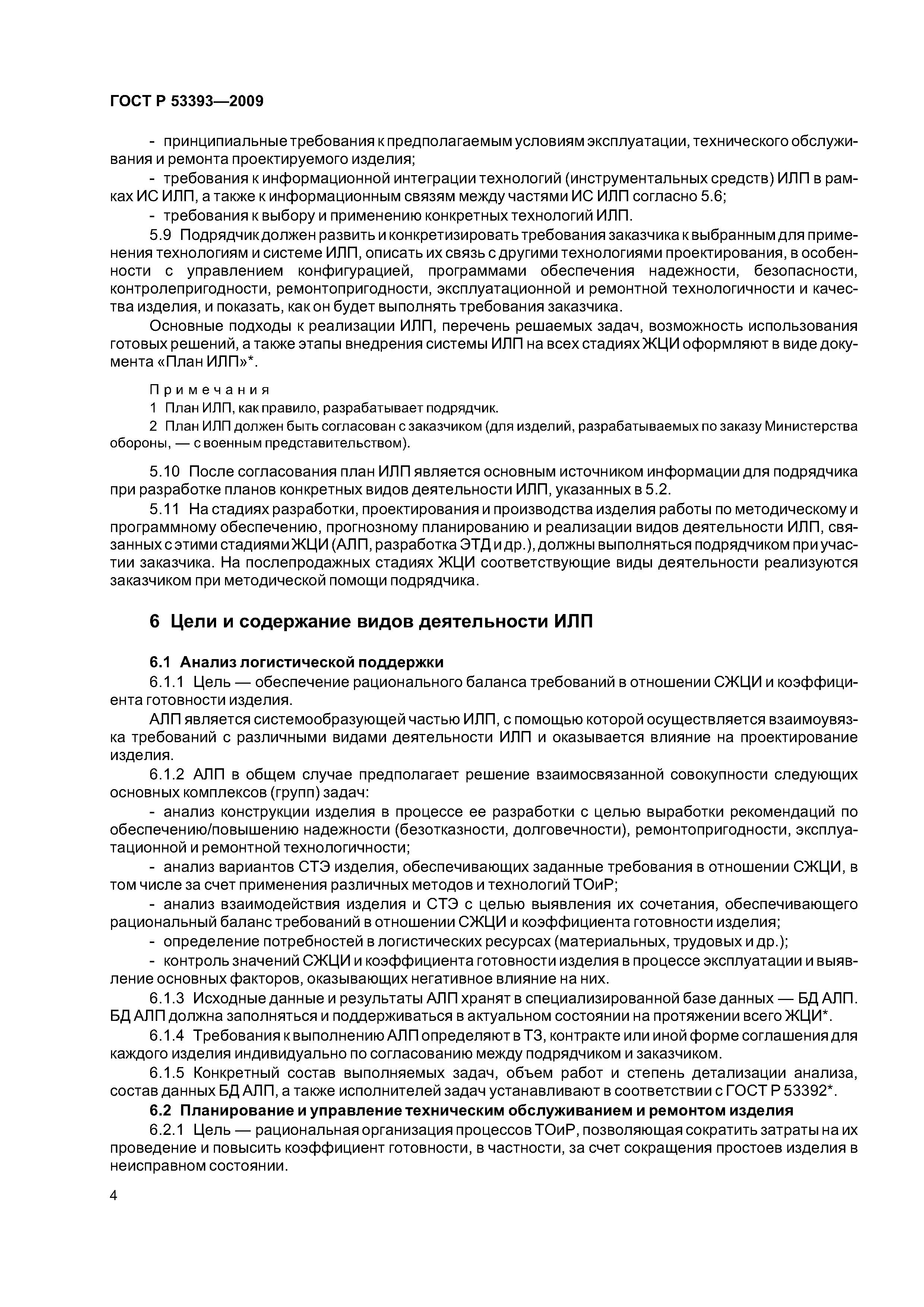 ГОСТ Р 53393-2009