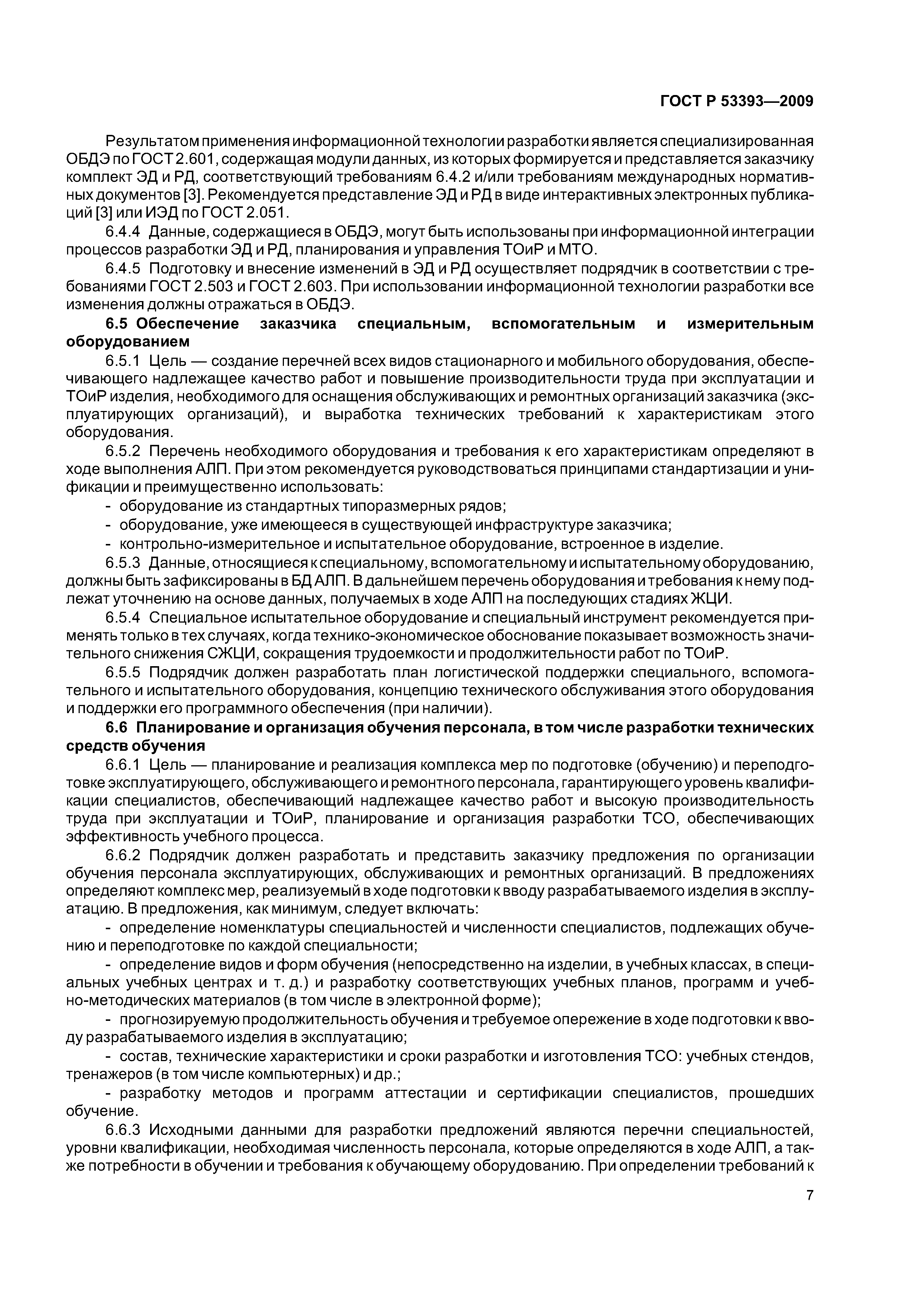 ГОСТ Р 53393-2009