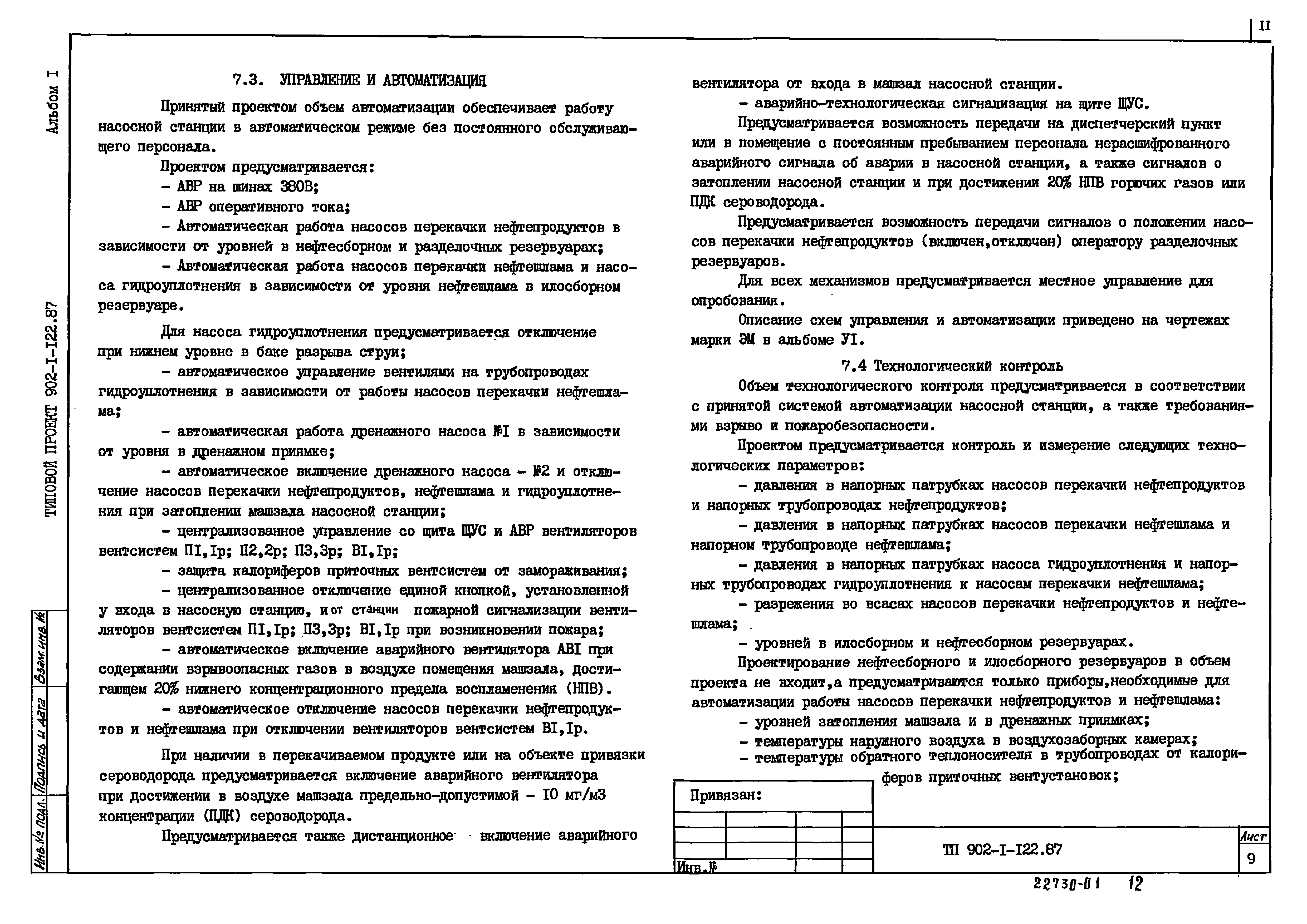 Типовой проект 902-1-122.87