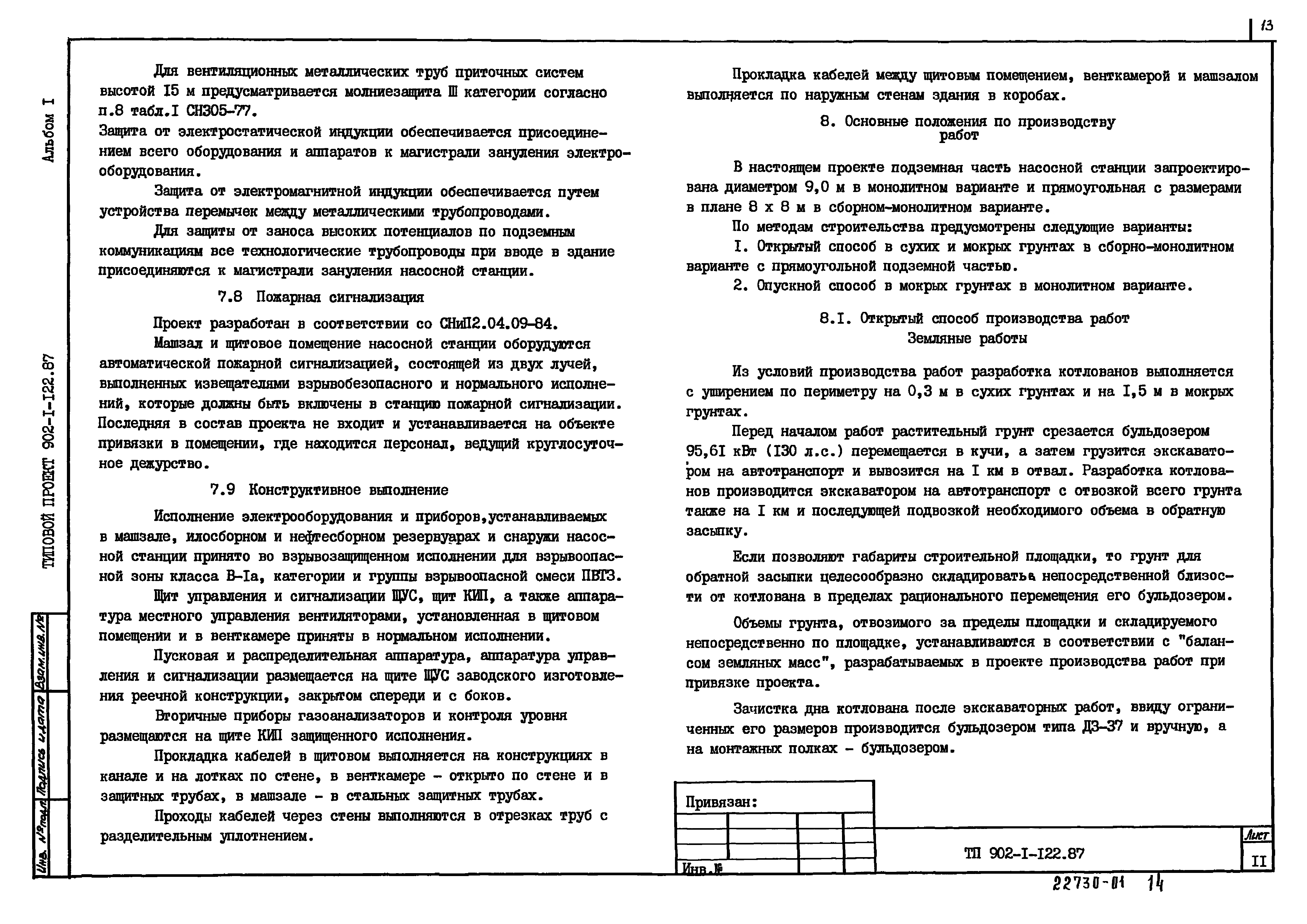 Типовой проект 902-1-122.87