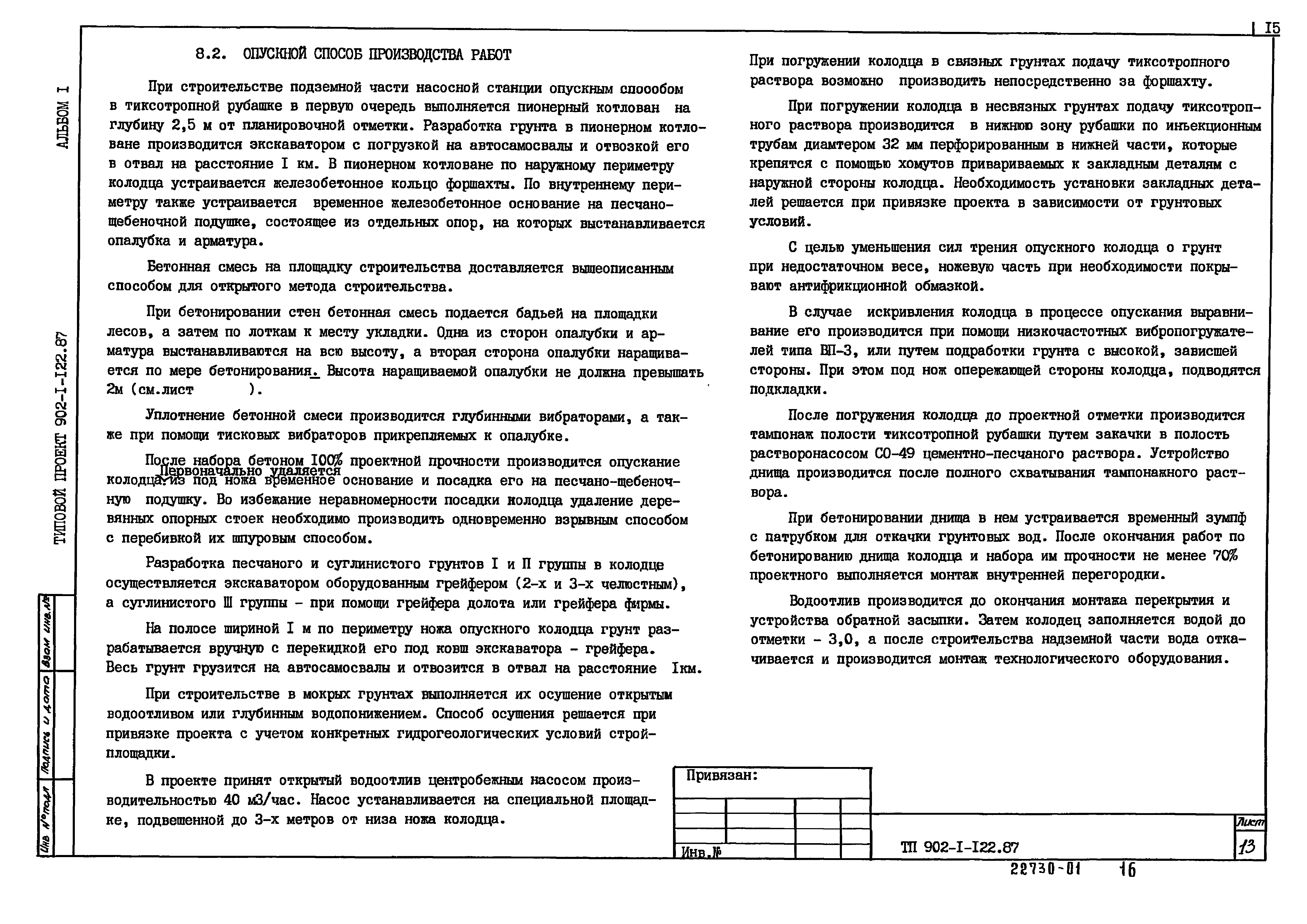 Типовой проект 902-1-122.87
