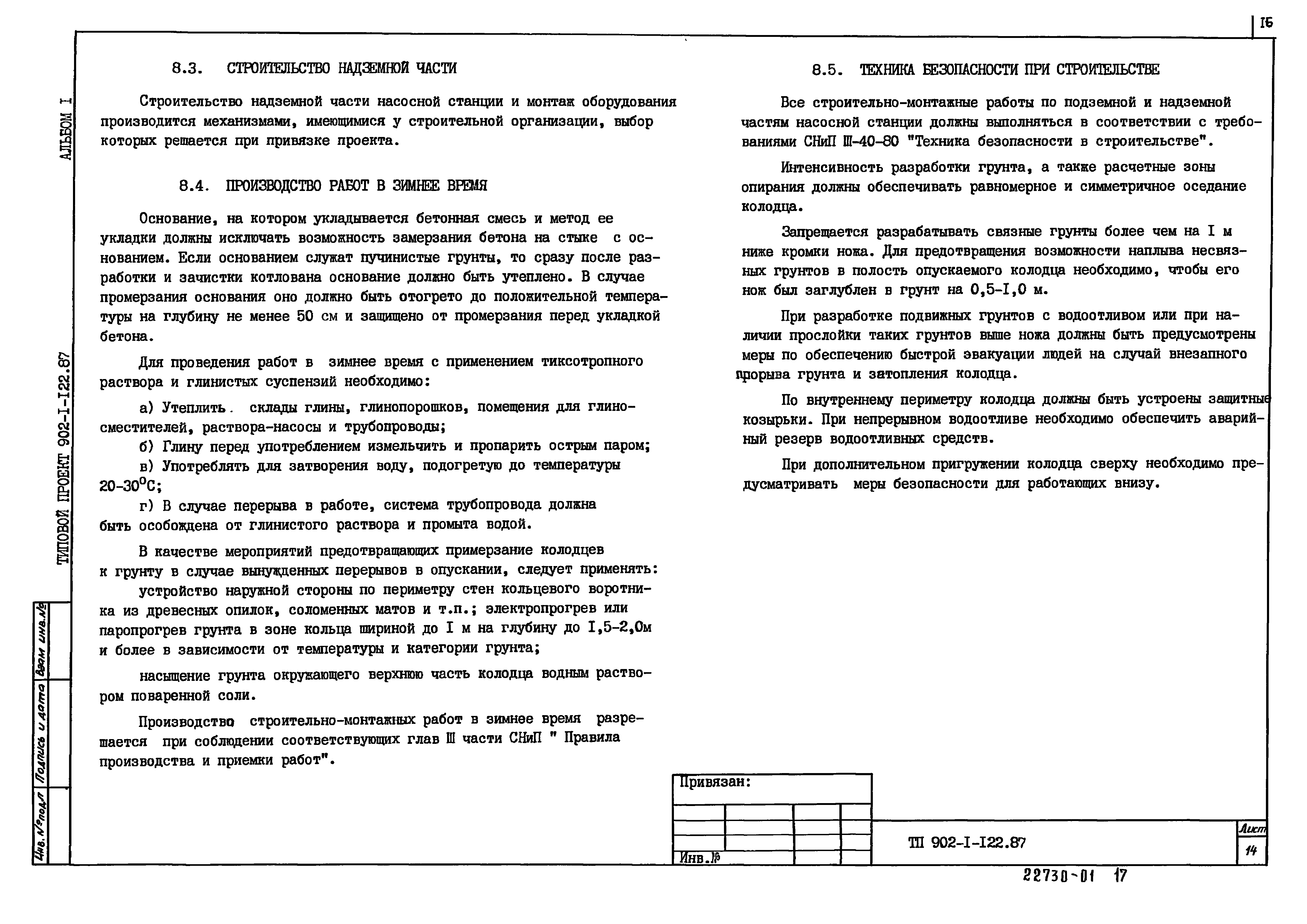 Типовой проект 902-1-122.87