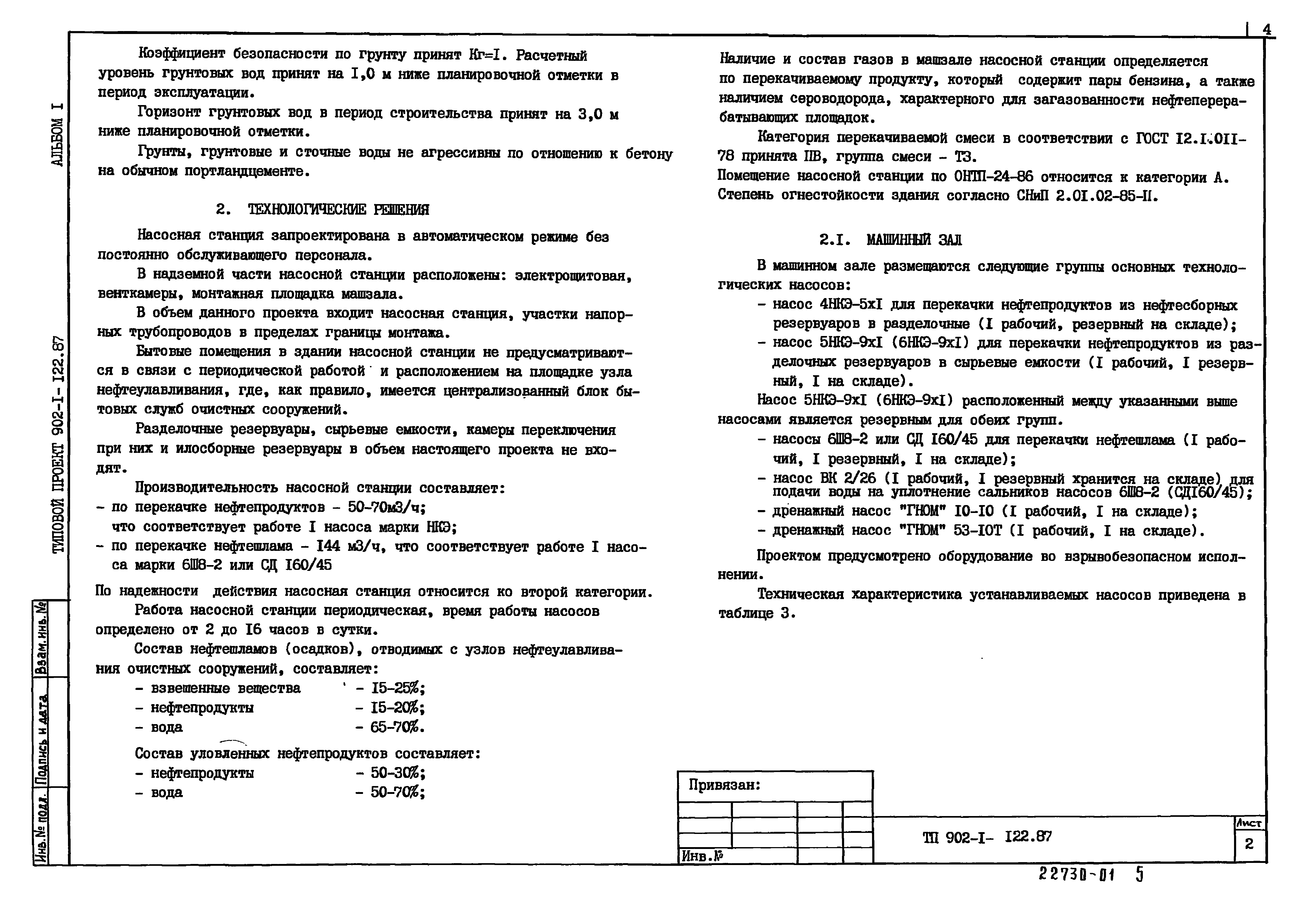 Типовой проект 902-1-122.87