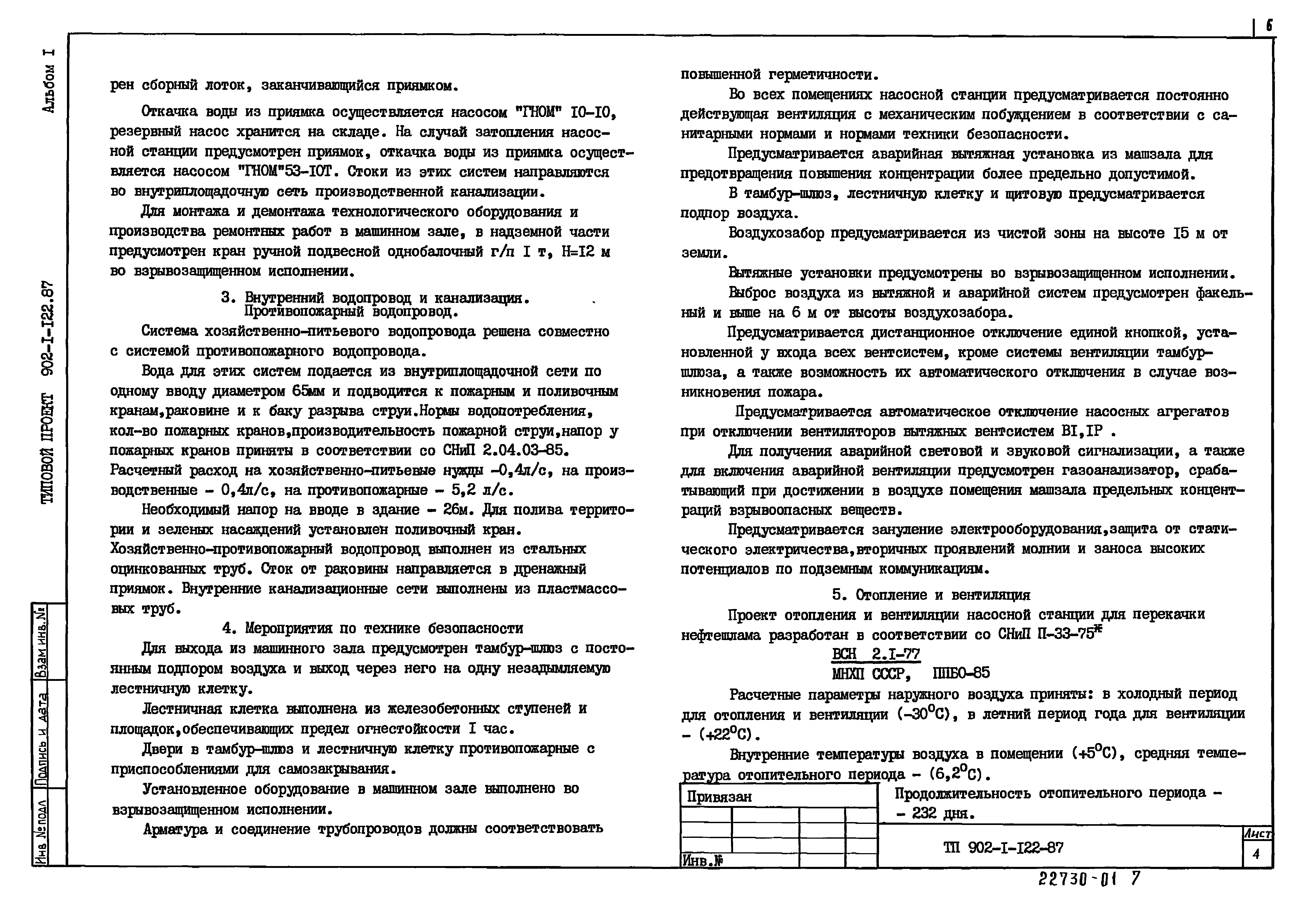 Типовой проект 902-1-122.87