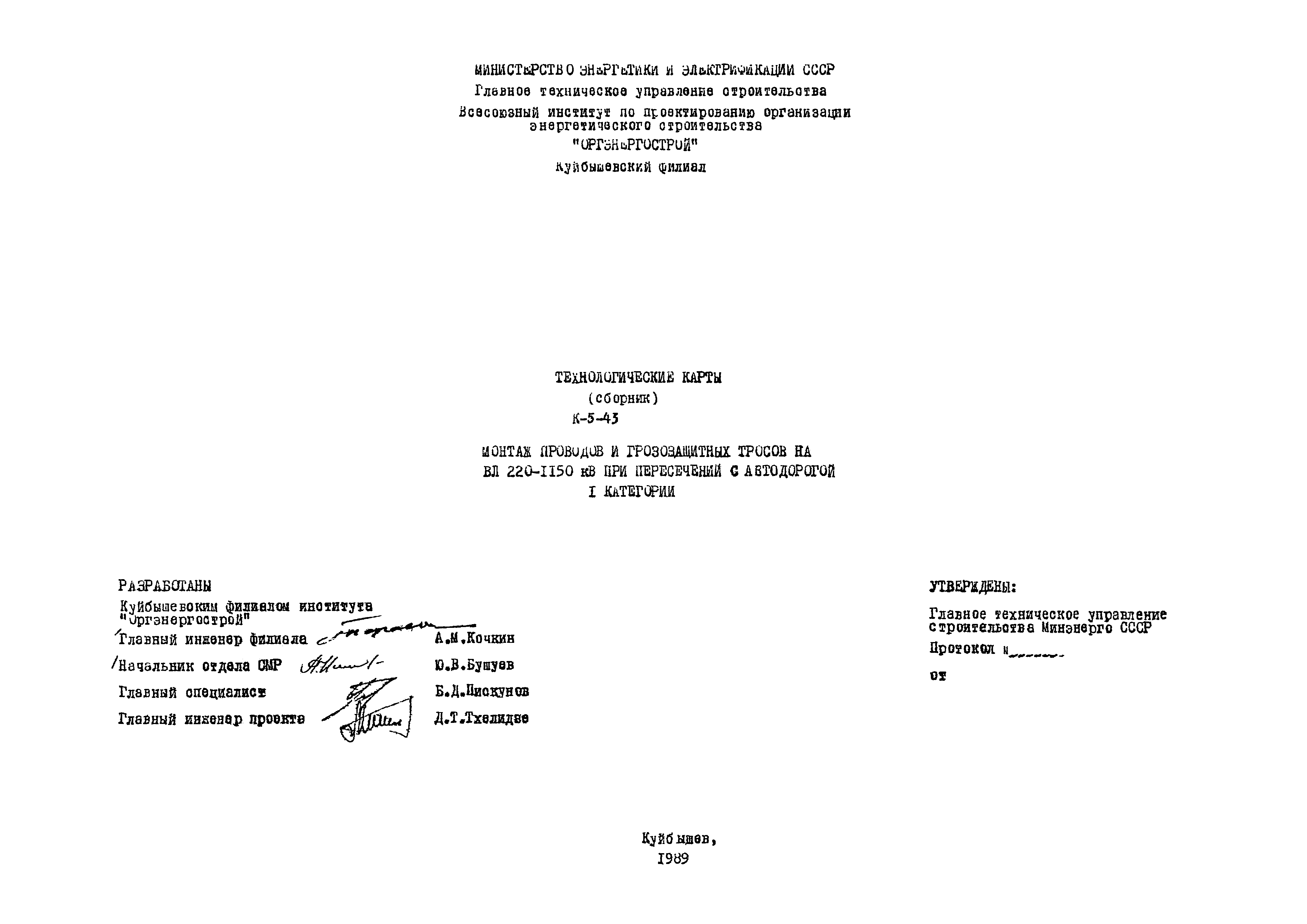 Технологическая карта К-5-43