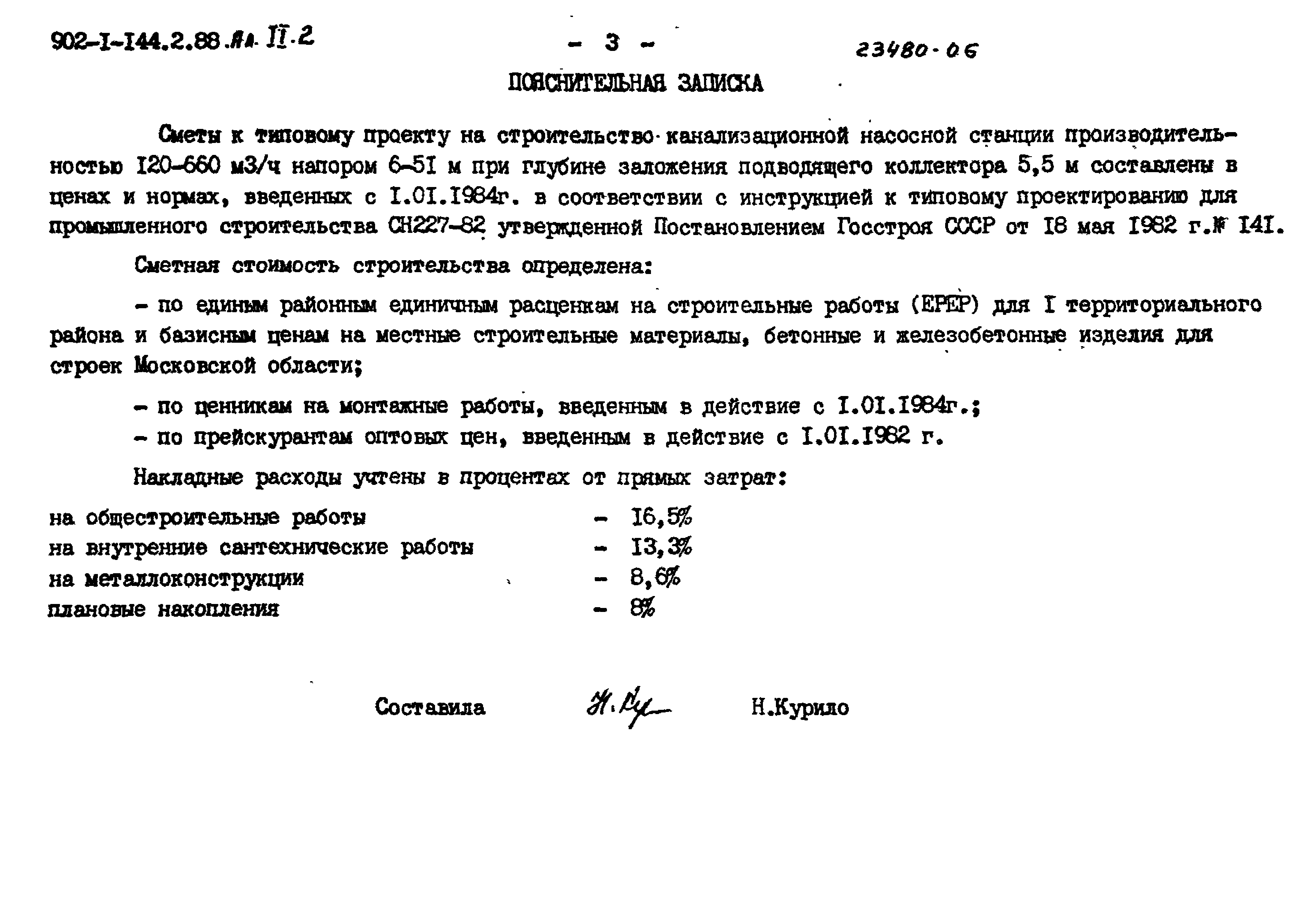 Типовой проект 902-1-144.2.88