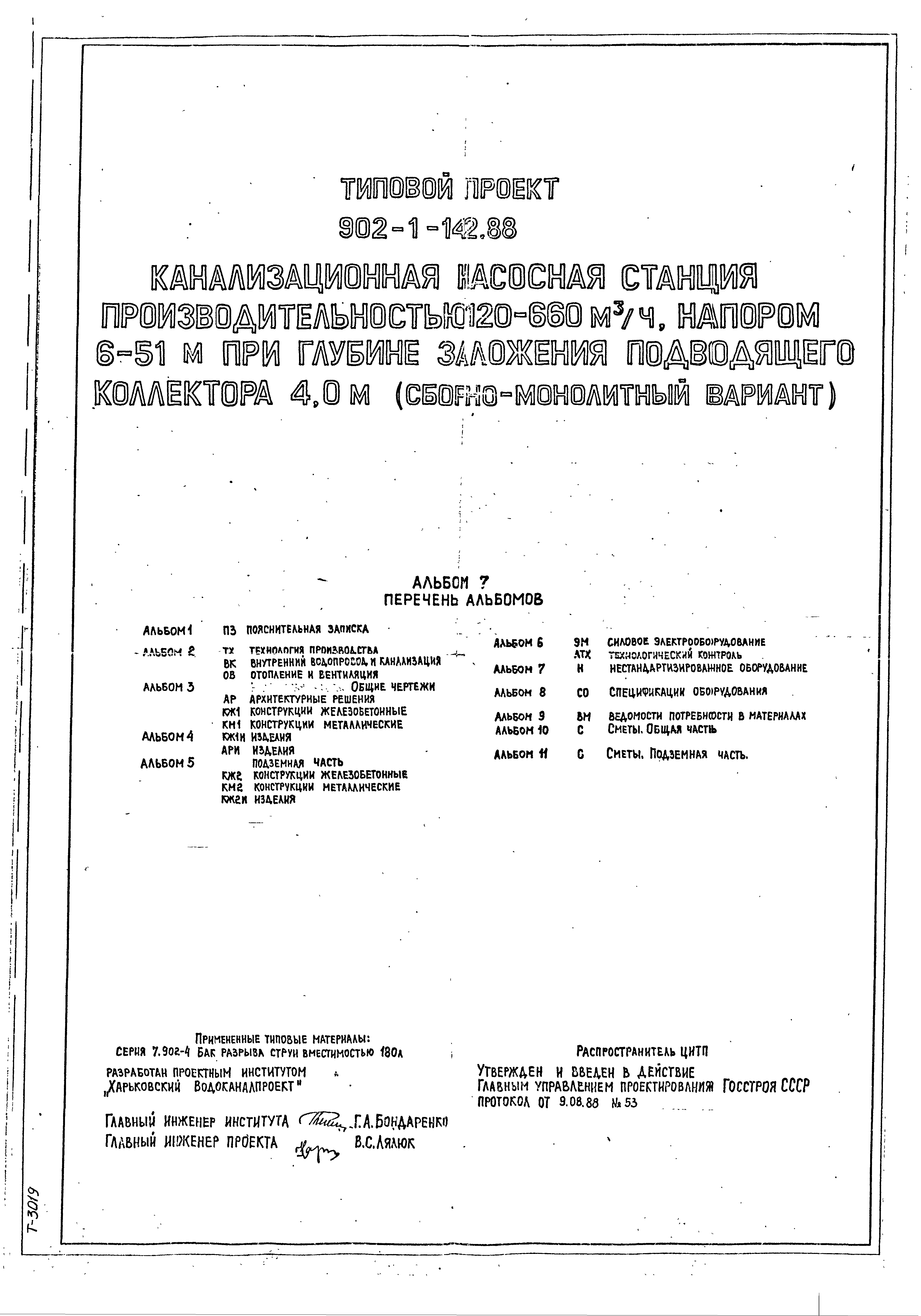 Типовой проект 902-1-144.2.88