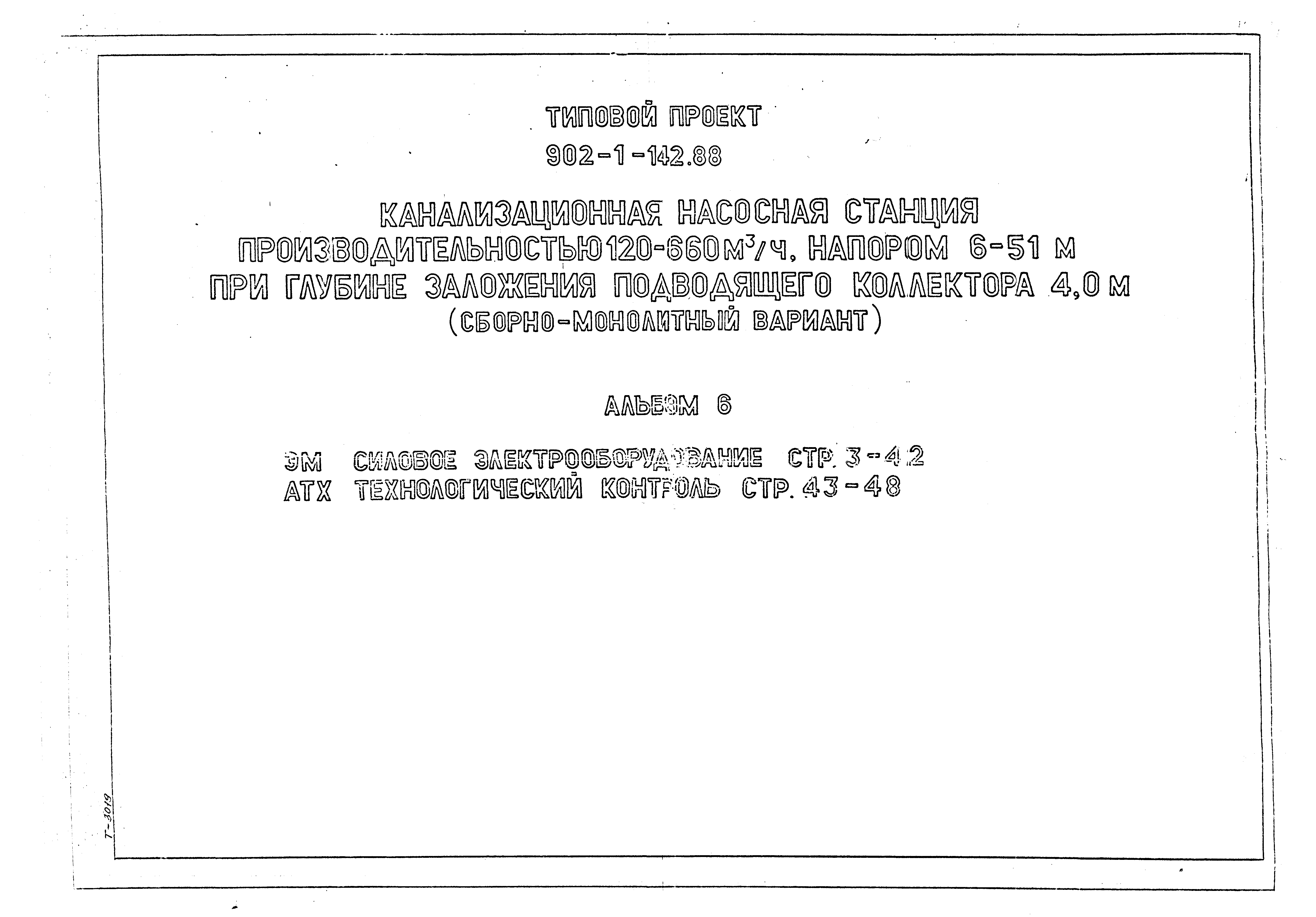 Типовой проект 902-1-144.2.88