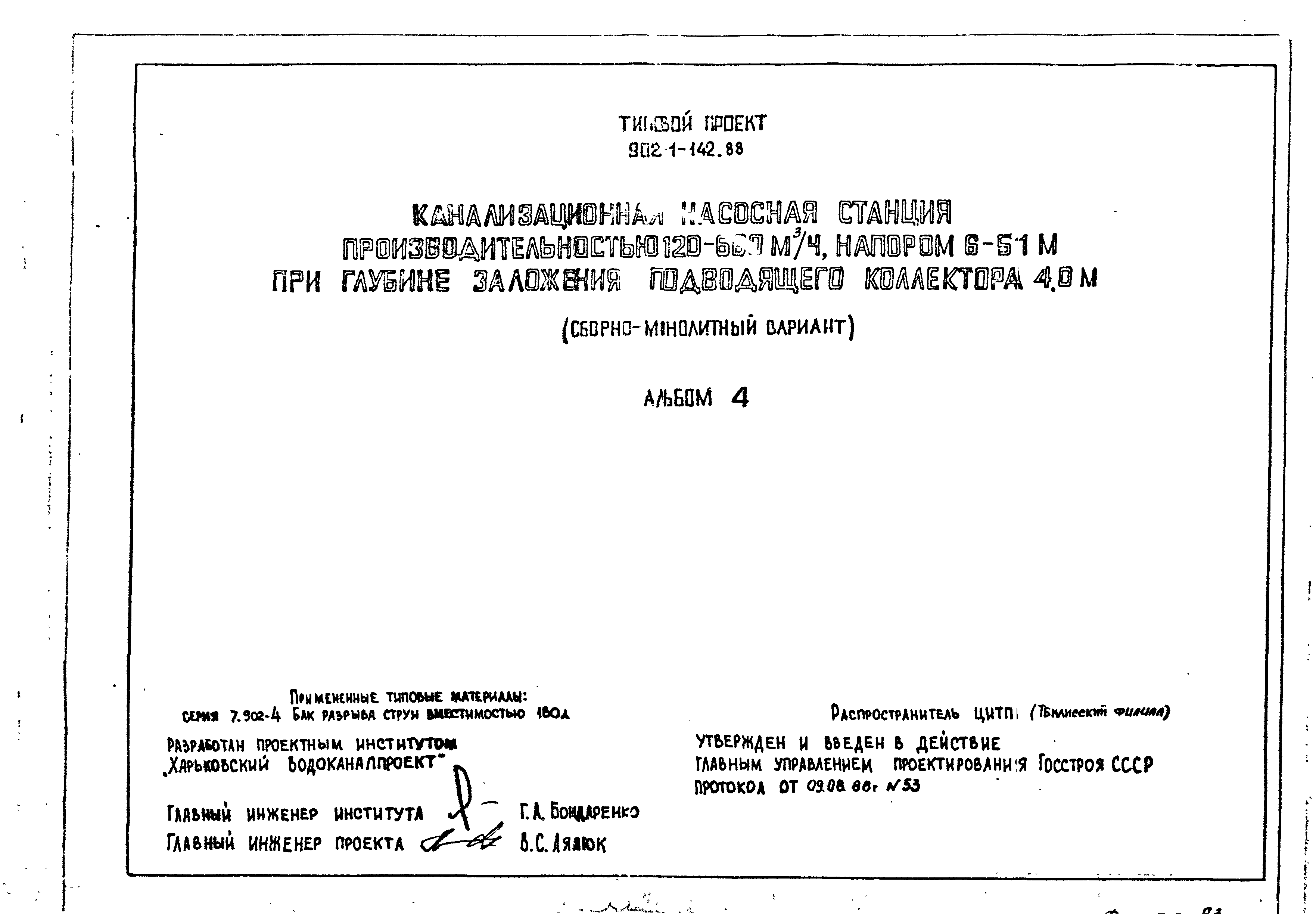 Типовой проект 902-1-144.2.88