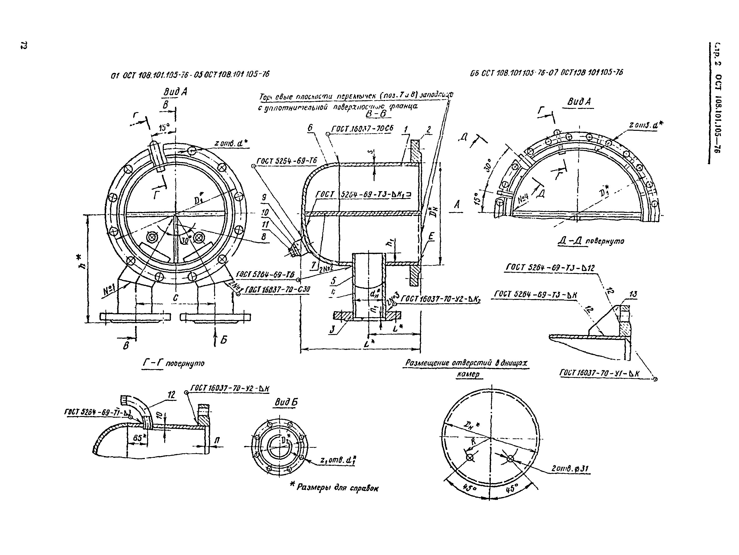 ОСТ 108.101.105-76