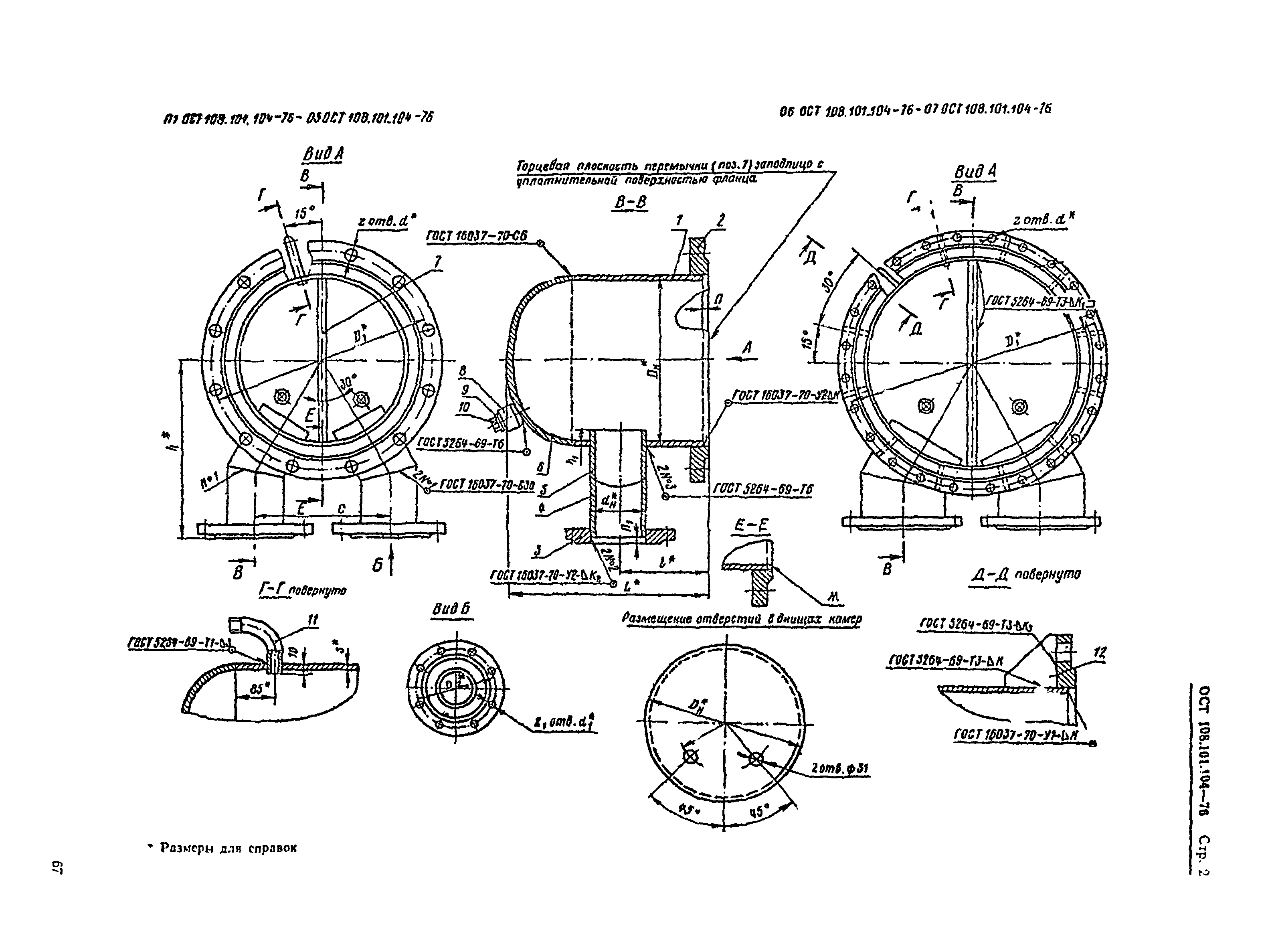 ОСТ 108.101.104-76