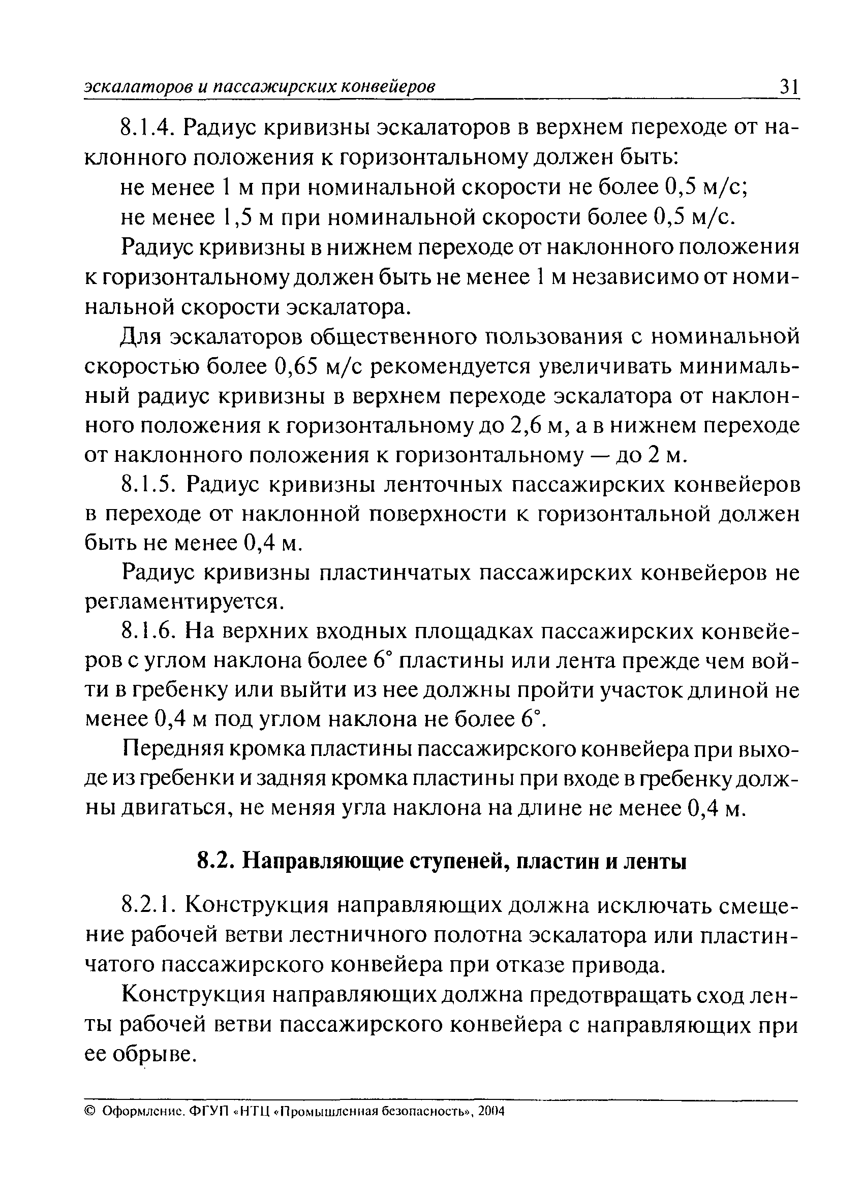 РД 10-172-97