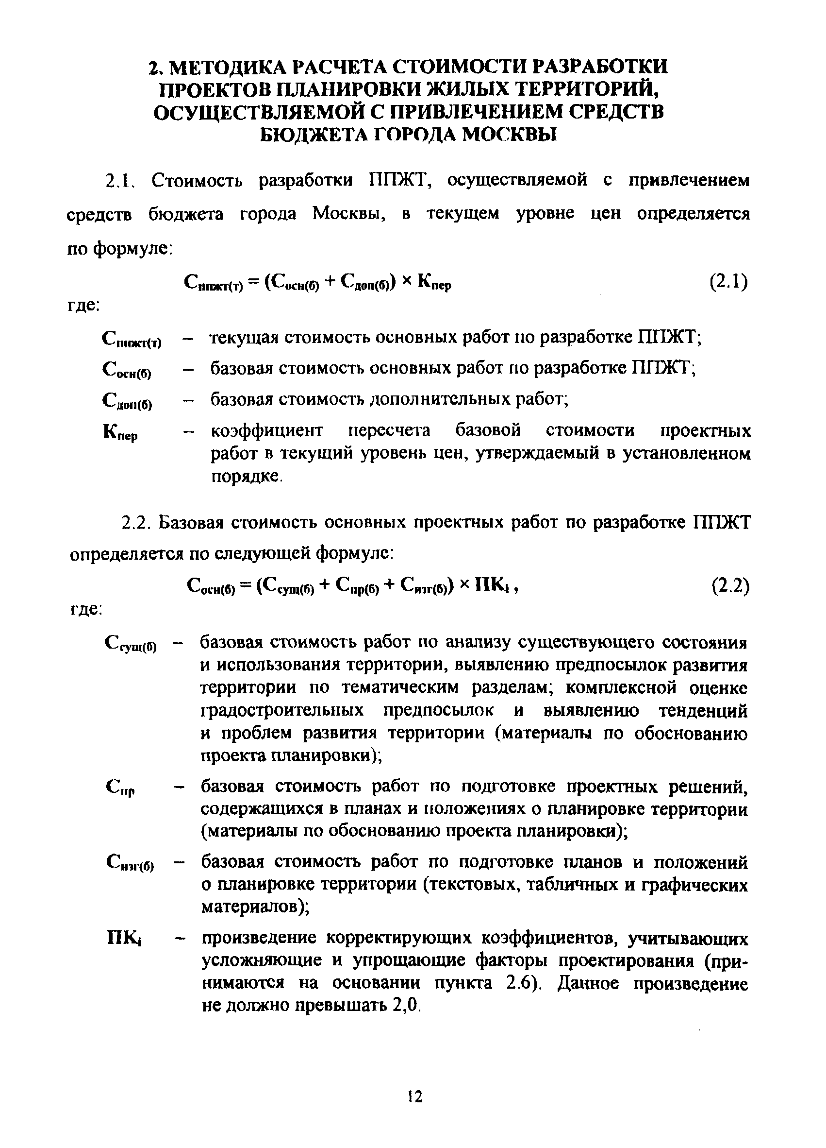 МРР 3.2.58-10