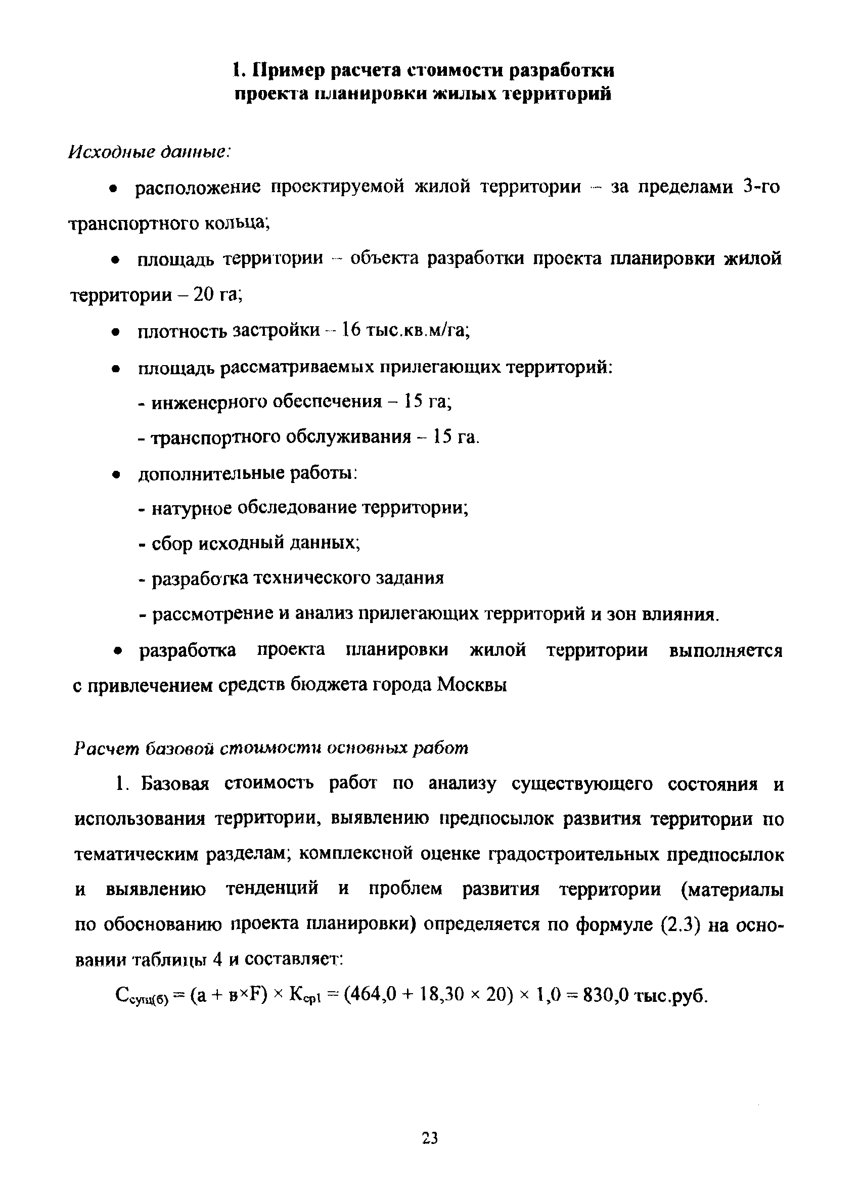 МРР 3.2.58-10