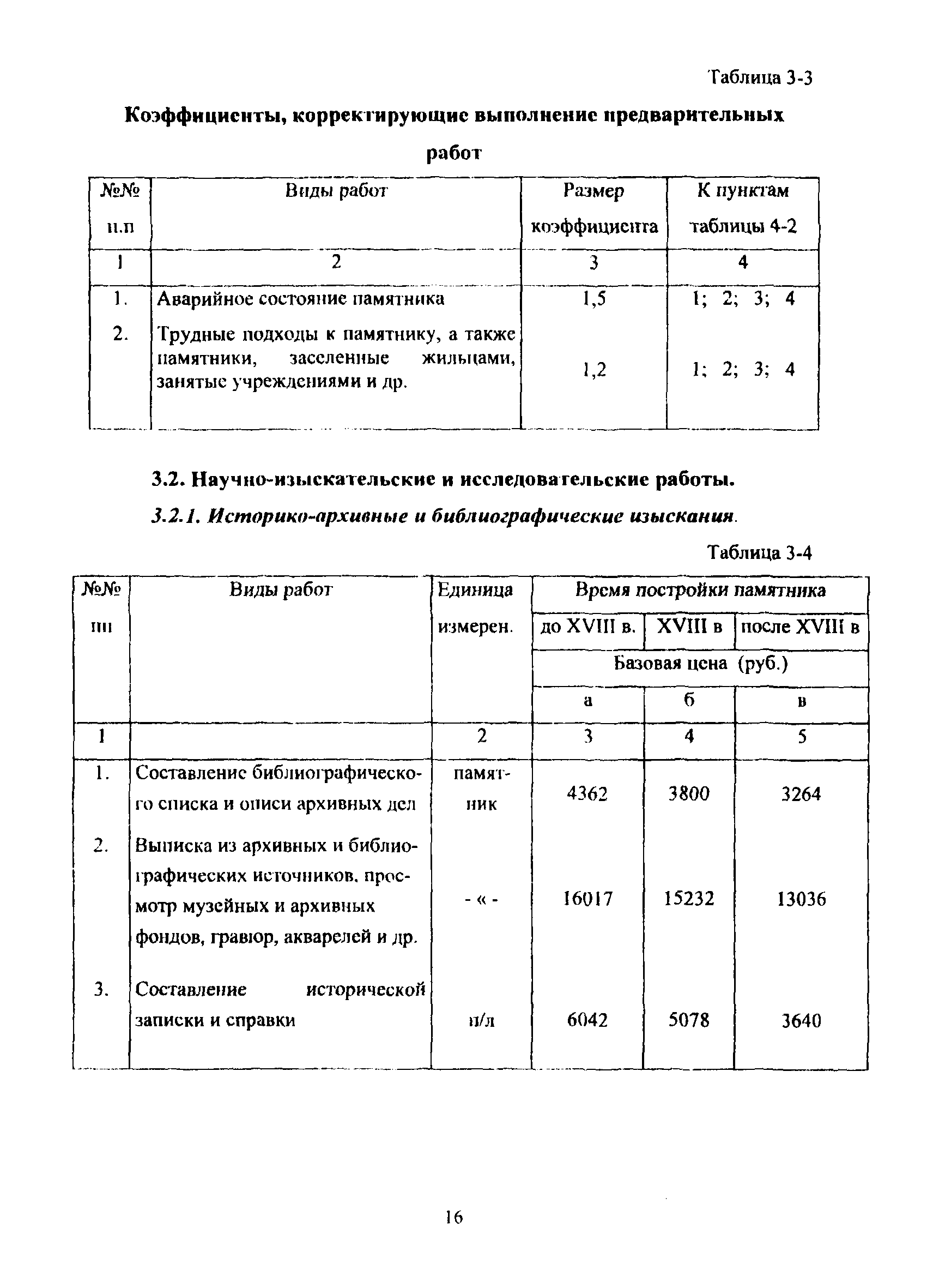 МРР 3.2.13.1.04-10