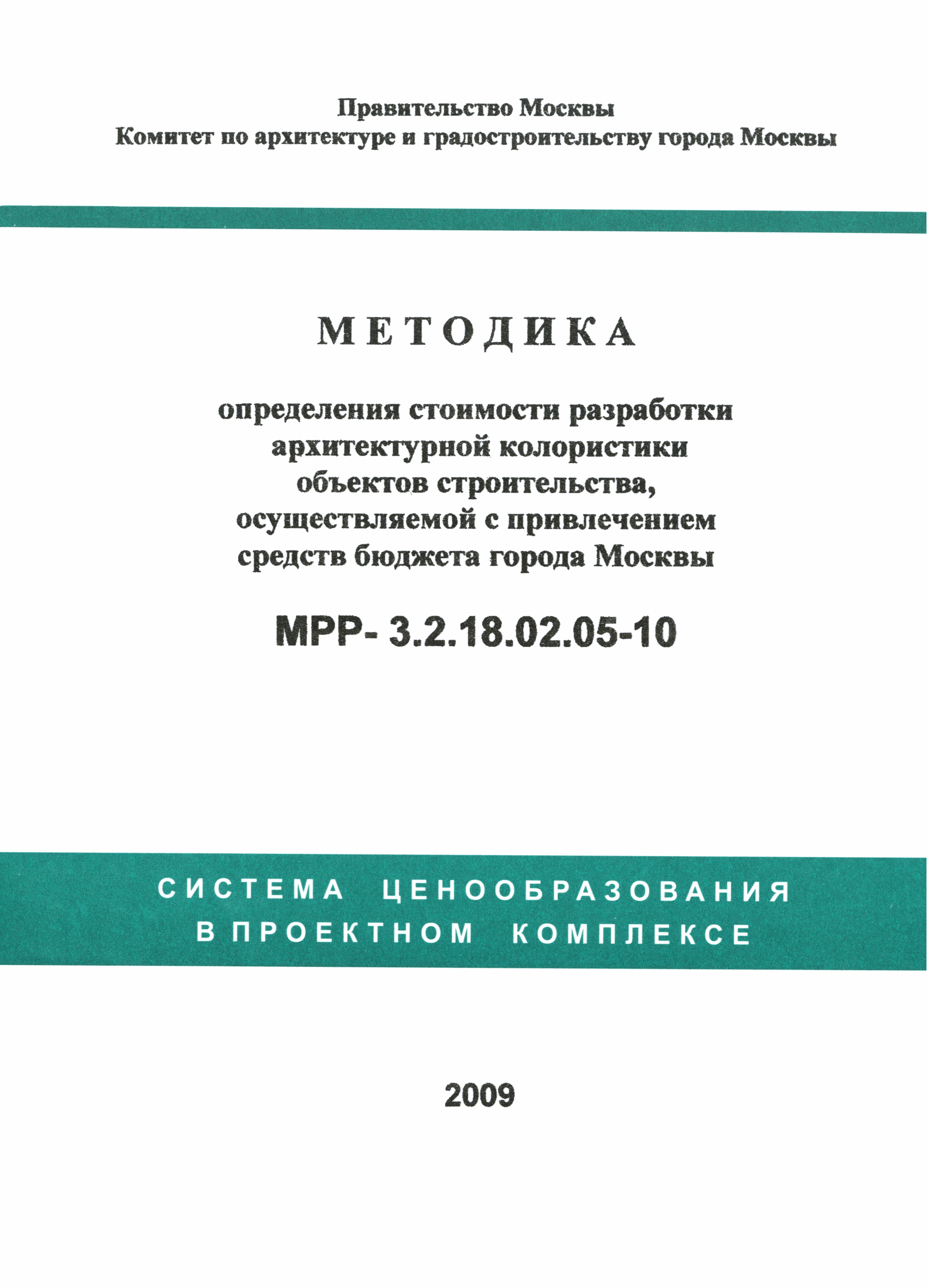 МРР 3.2.18.02.05-10