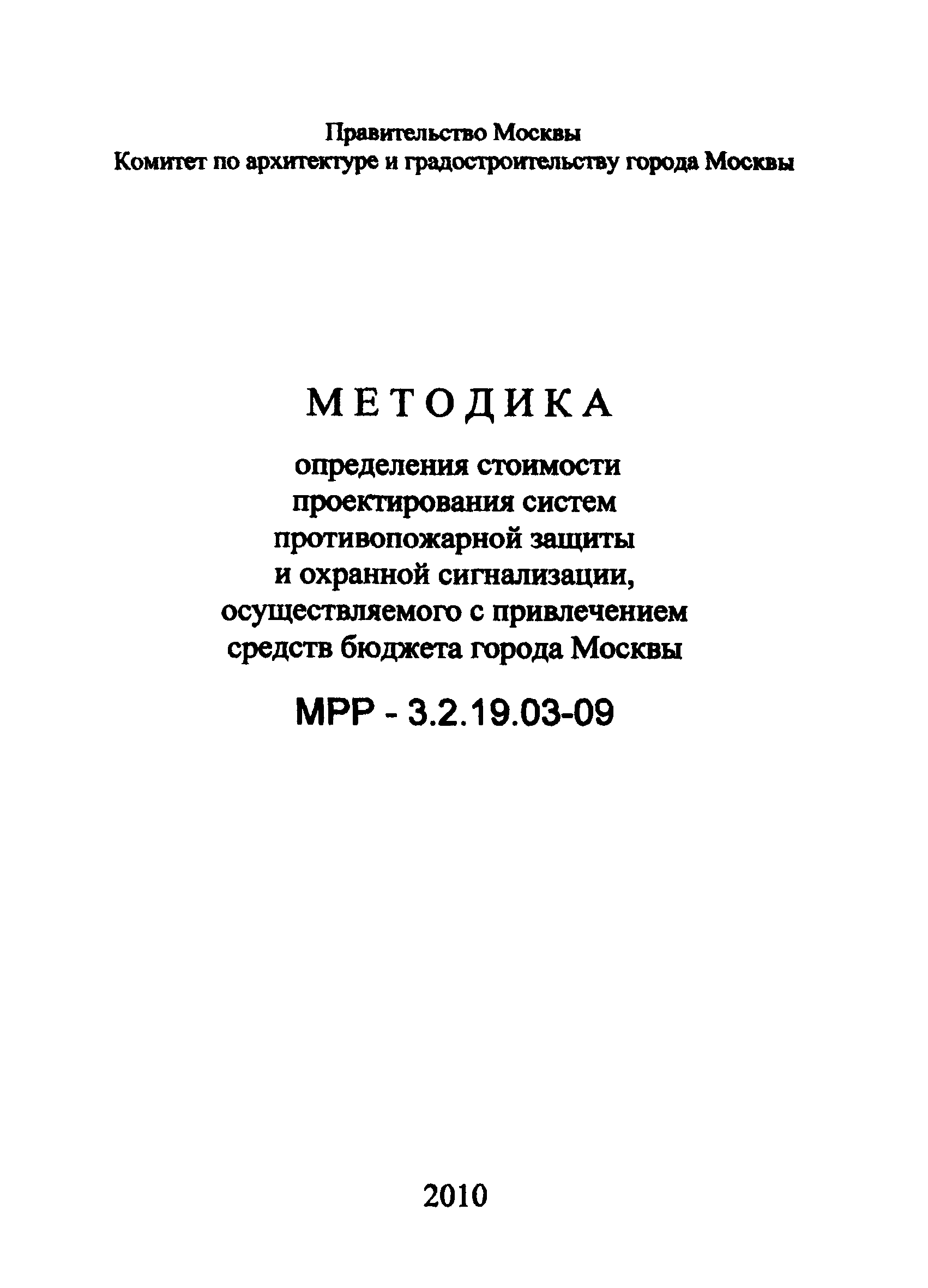 МРР 3.2.19.03-09