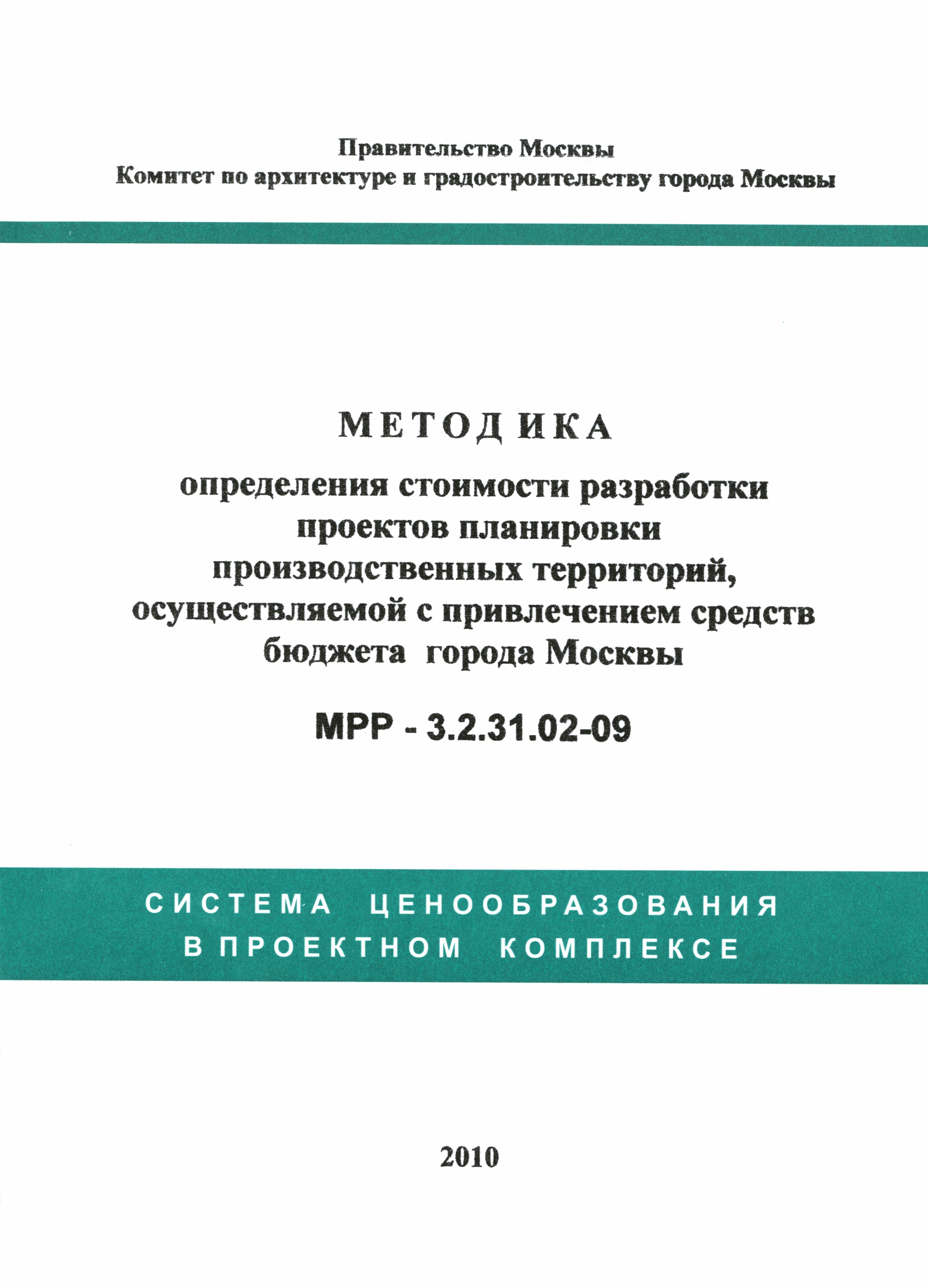 МРР 3.2.31.02-09