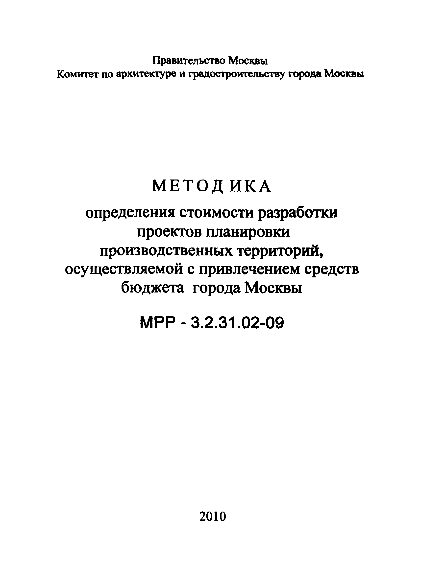 МРР 3.2.31.02-09