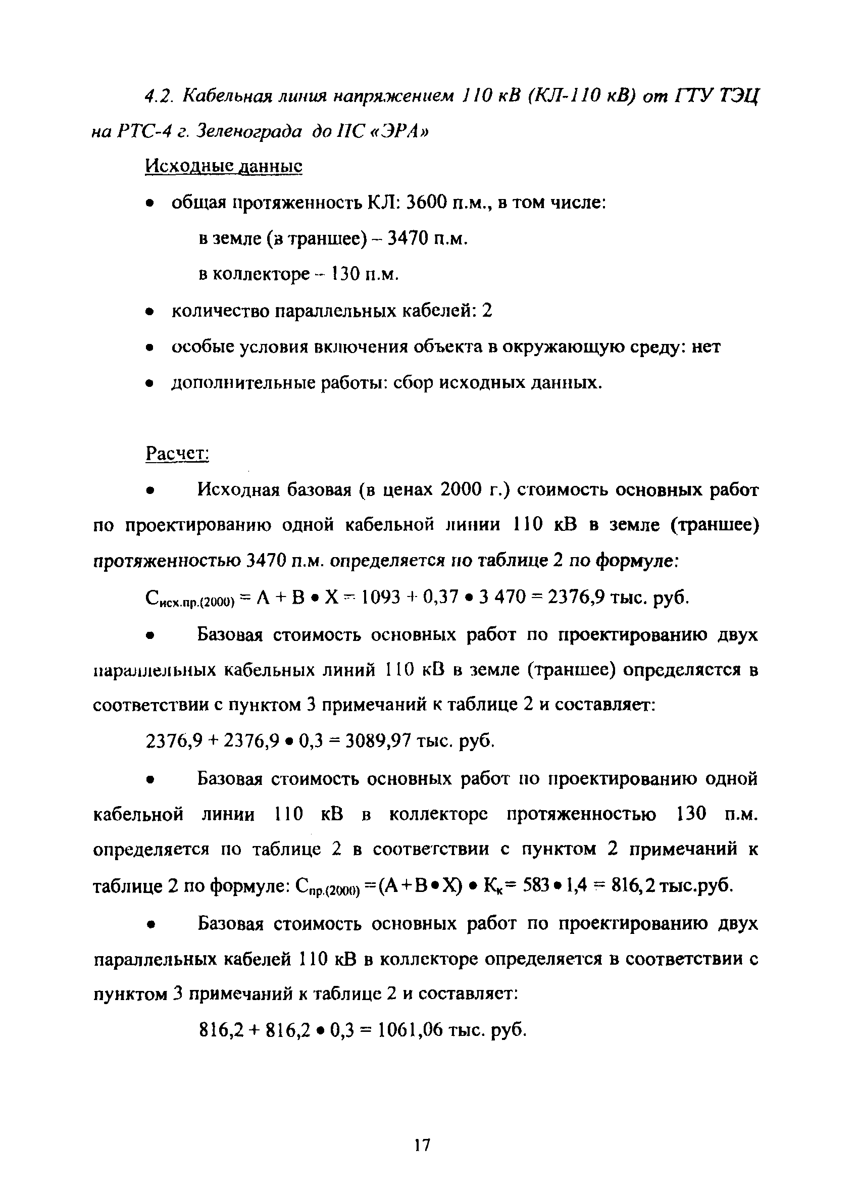 МРР 3.2.52.02-10