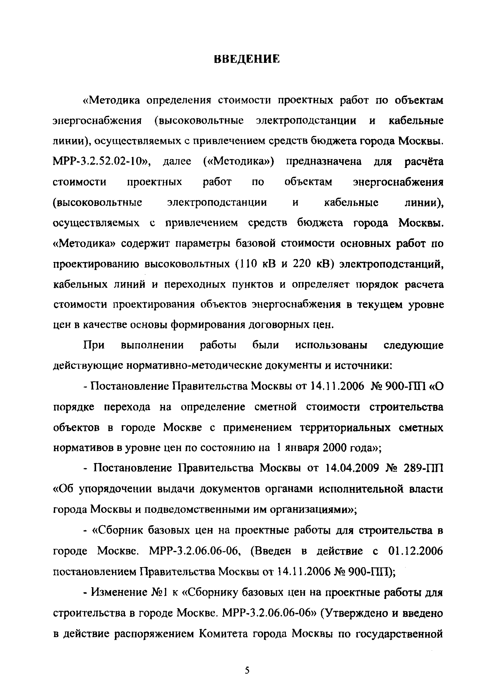 МРР 3.2.52.02-10