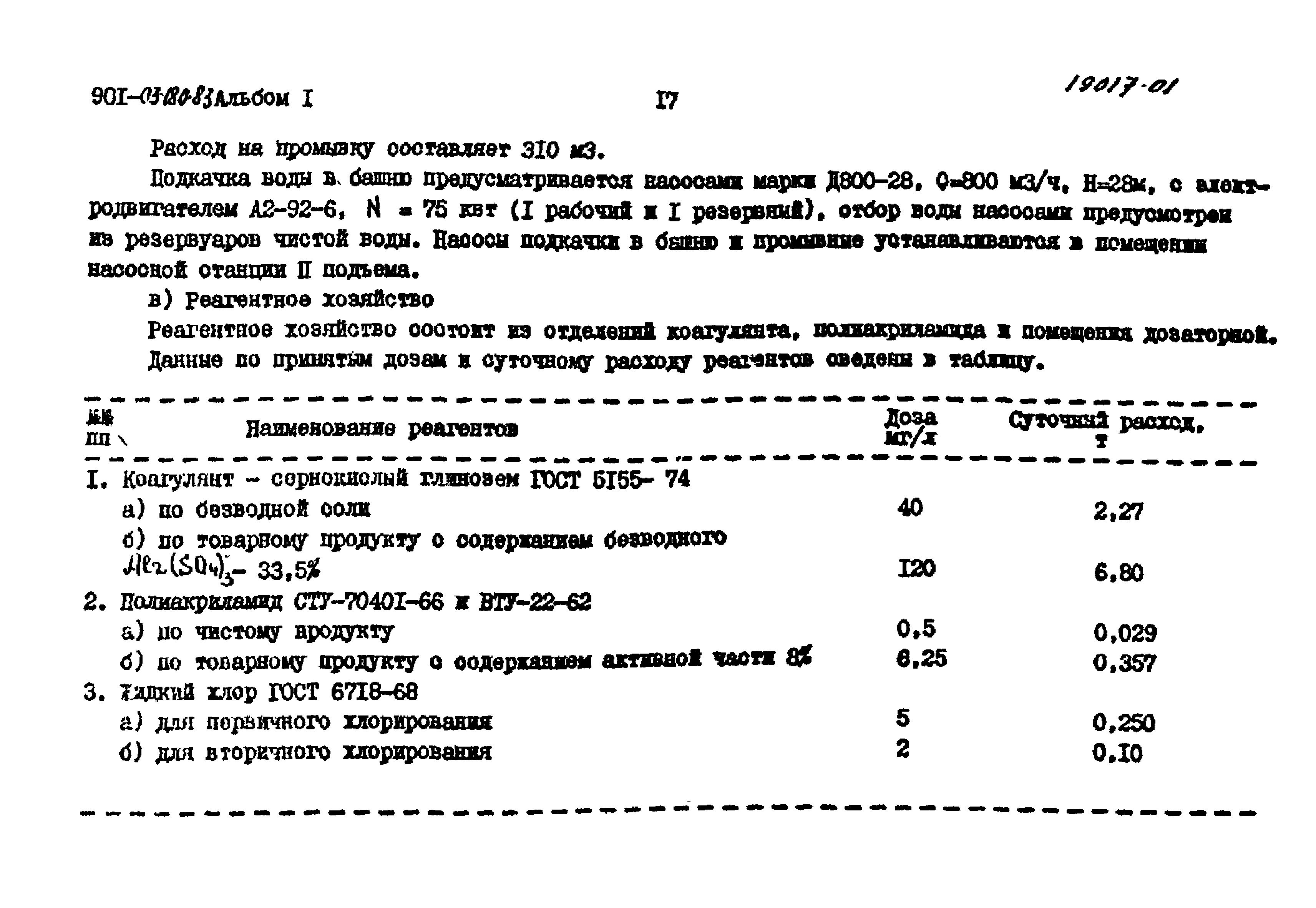 Типовые проектные решения 901-03-180.83