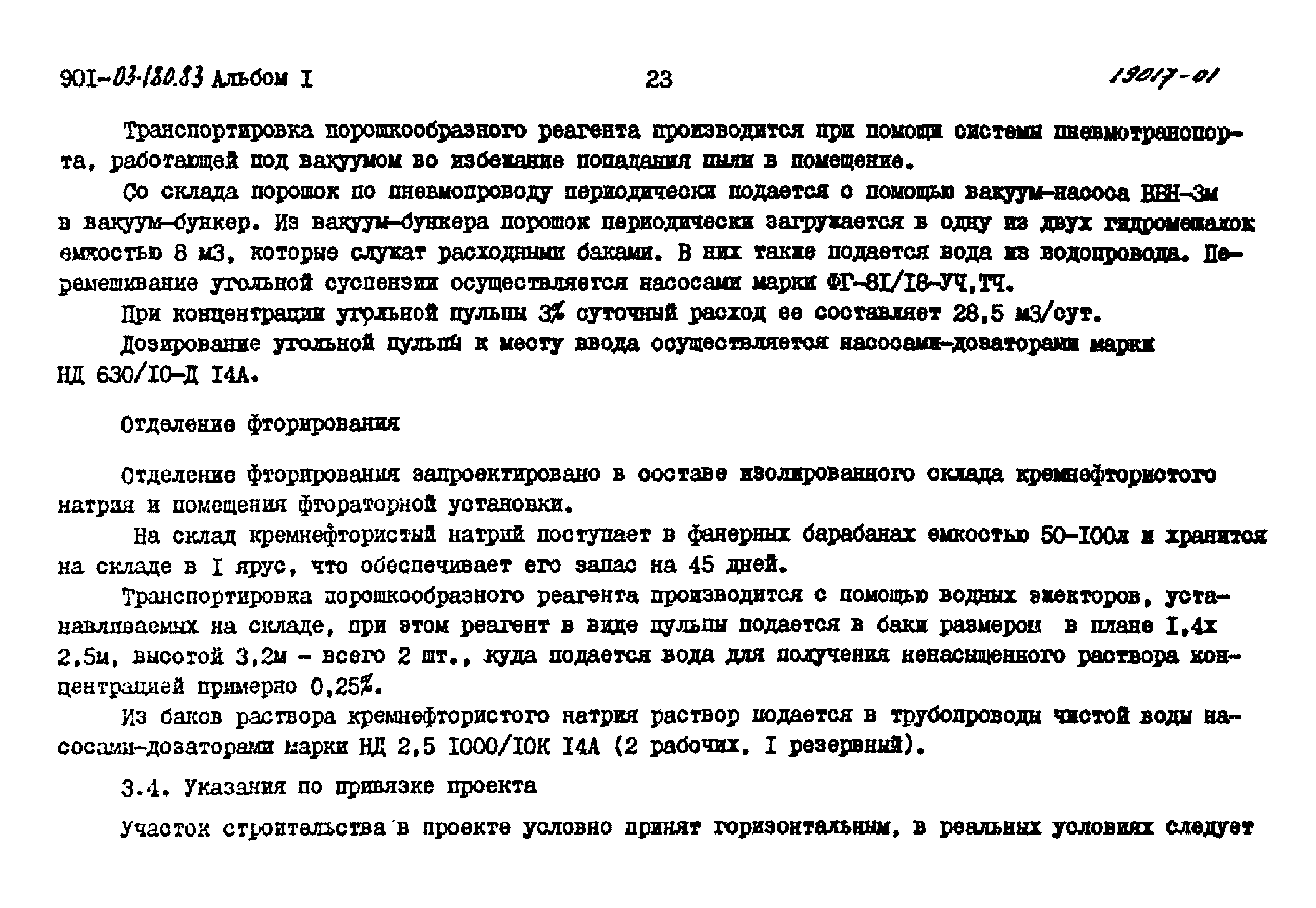 Типовые проектные решения 901-03-180.83
