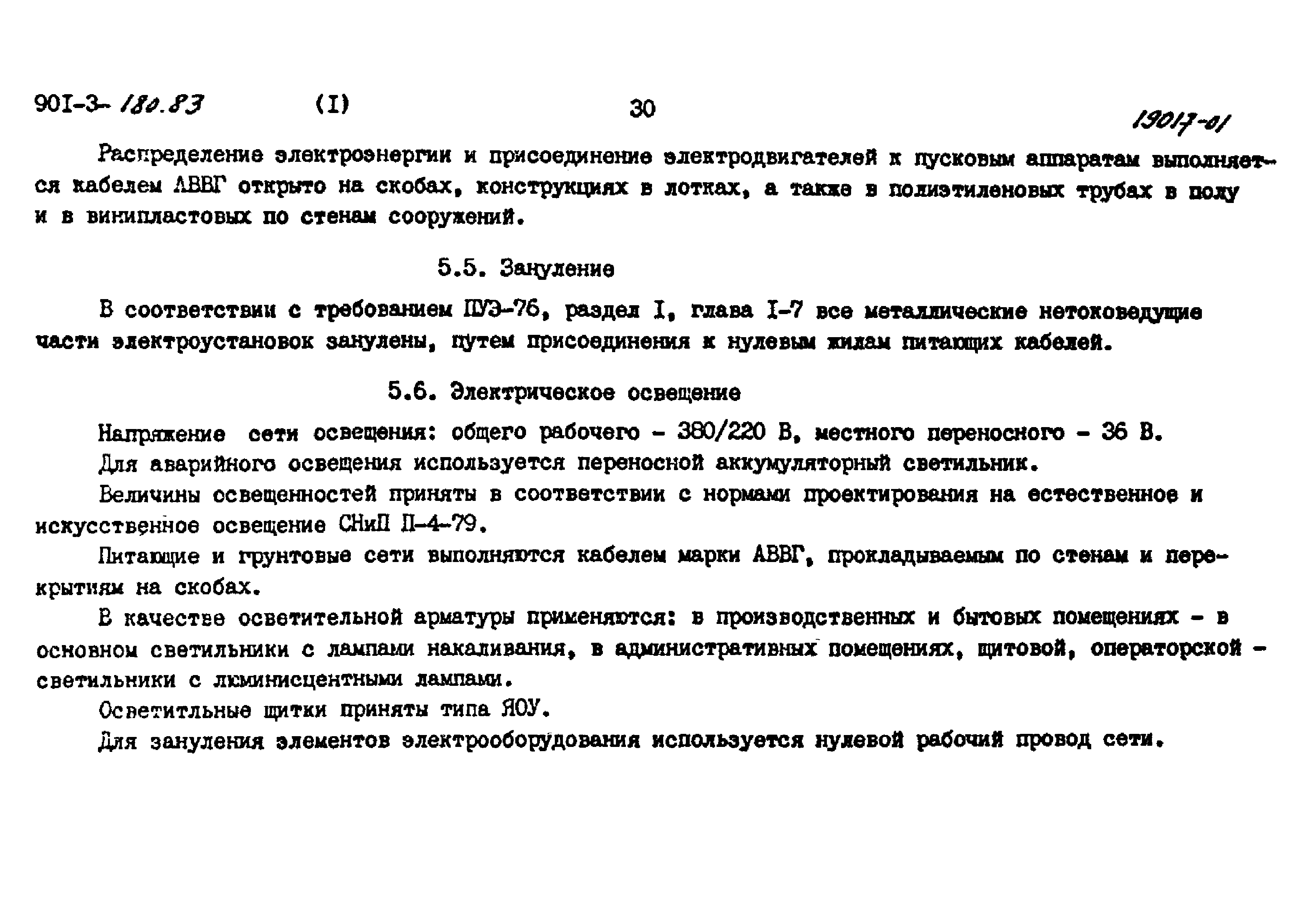 Типовые проектные решения 901-03-180.83