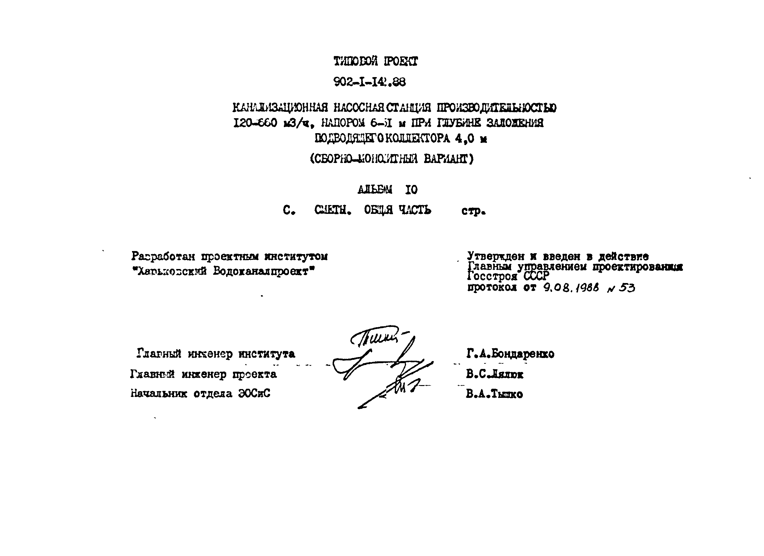 Типовой проект 902-1-145.88