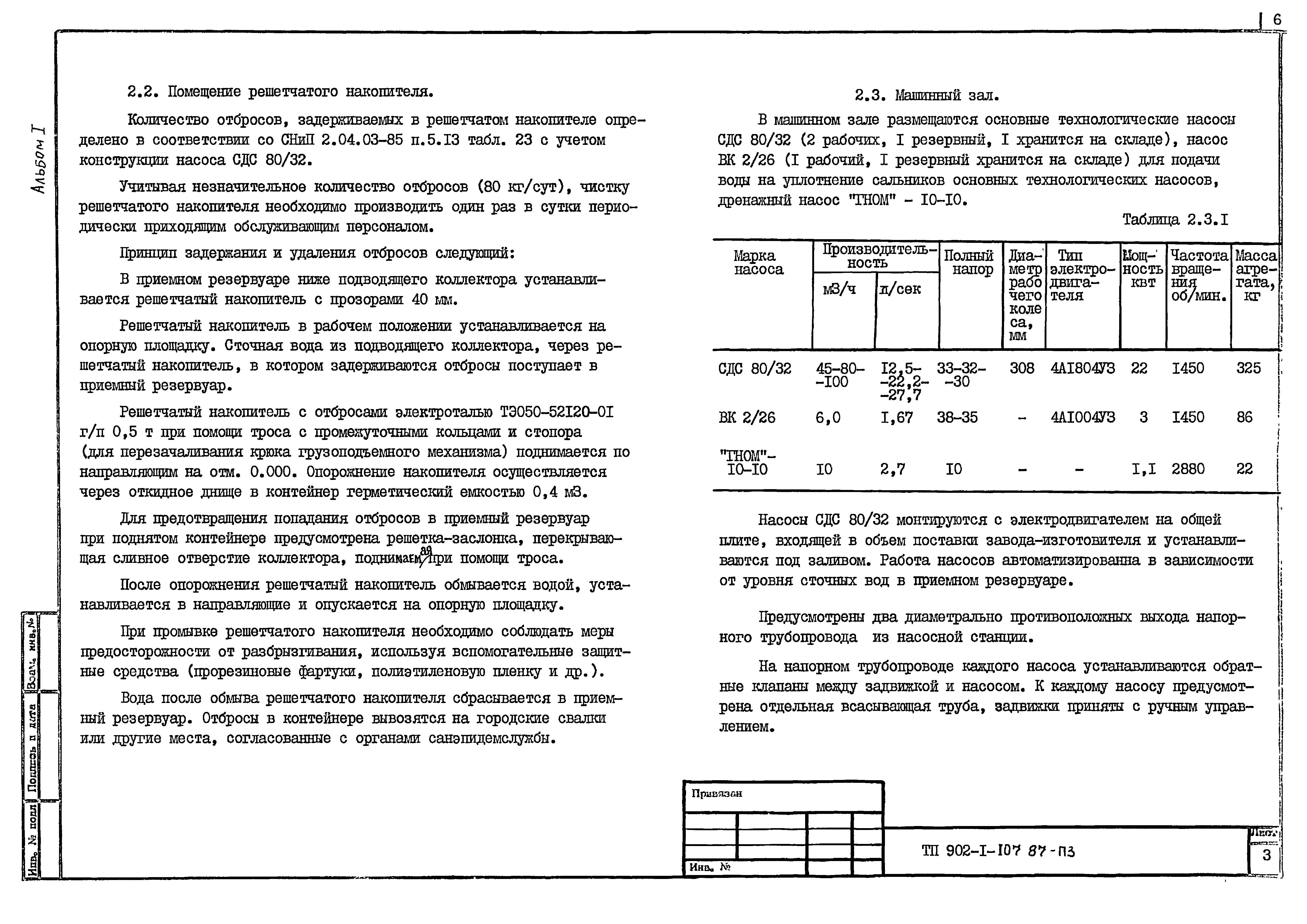 Типовой проект 902-1-107.87