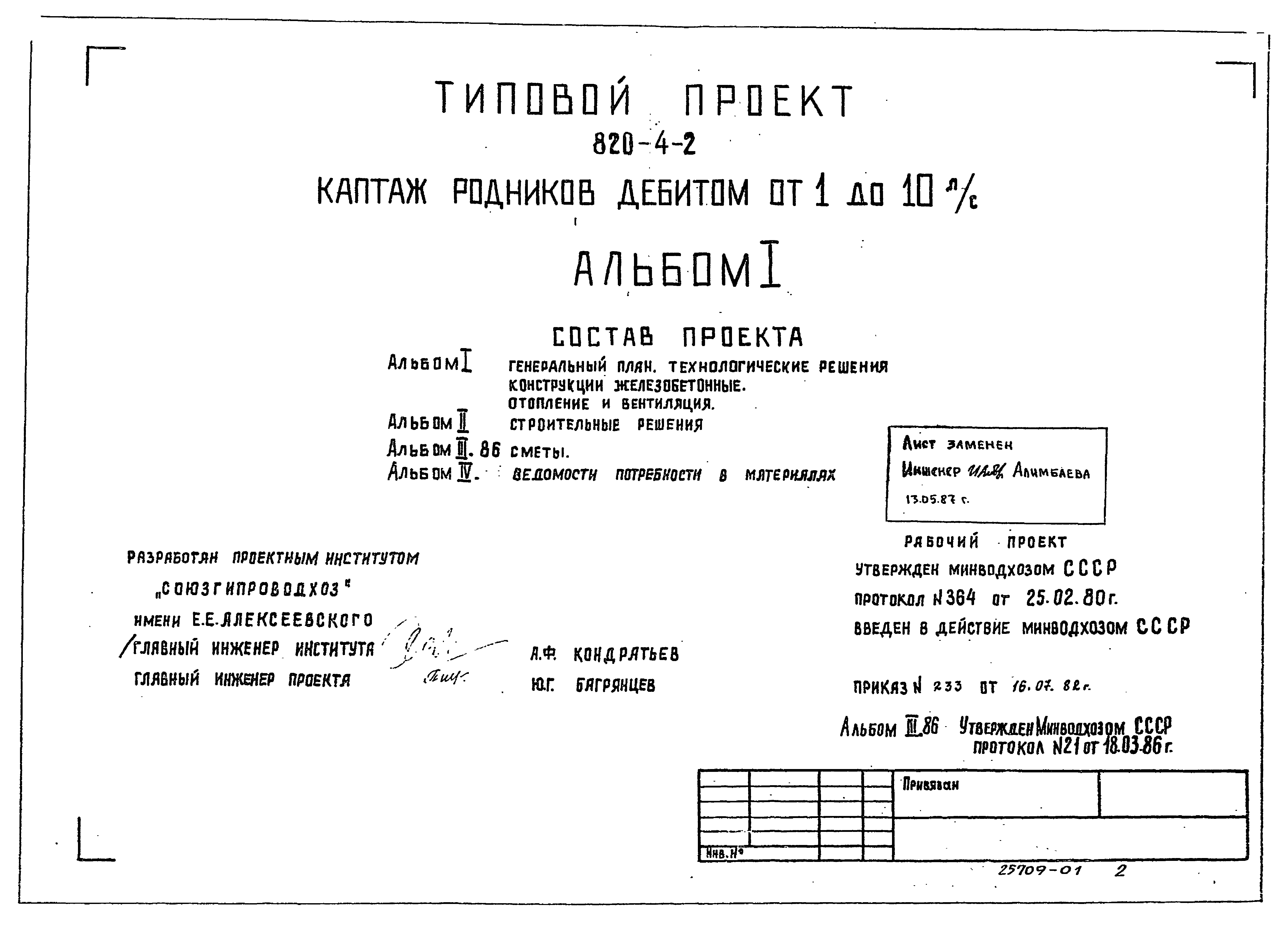 Типовой проект 820-4-2