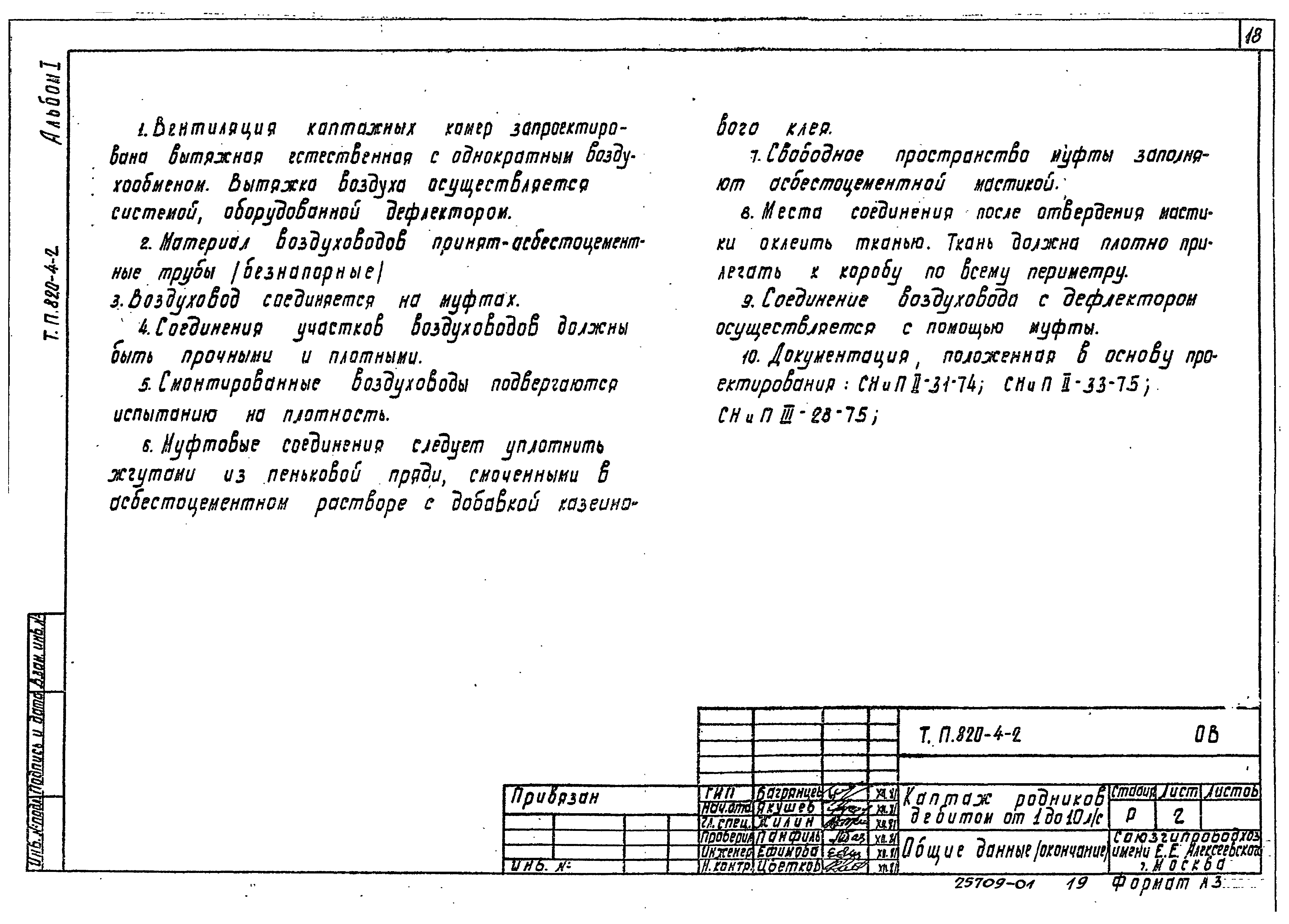 Типовой проект 820-4-2