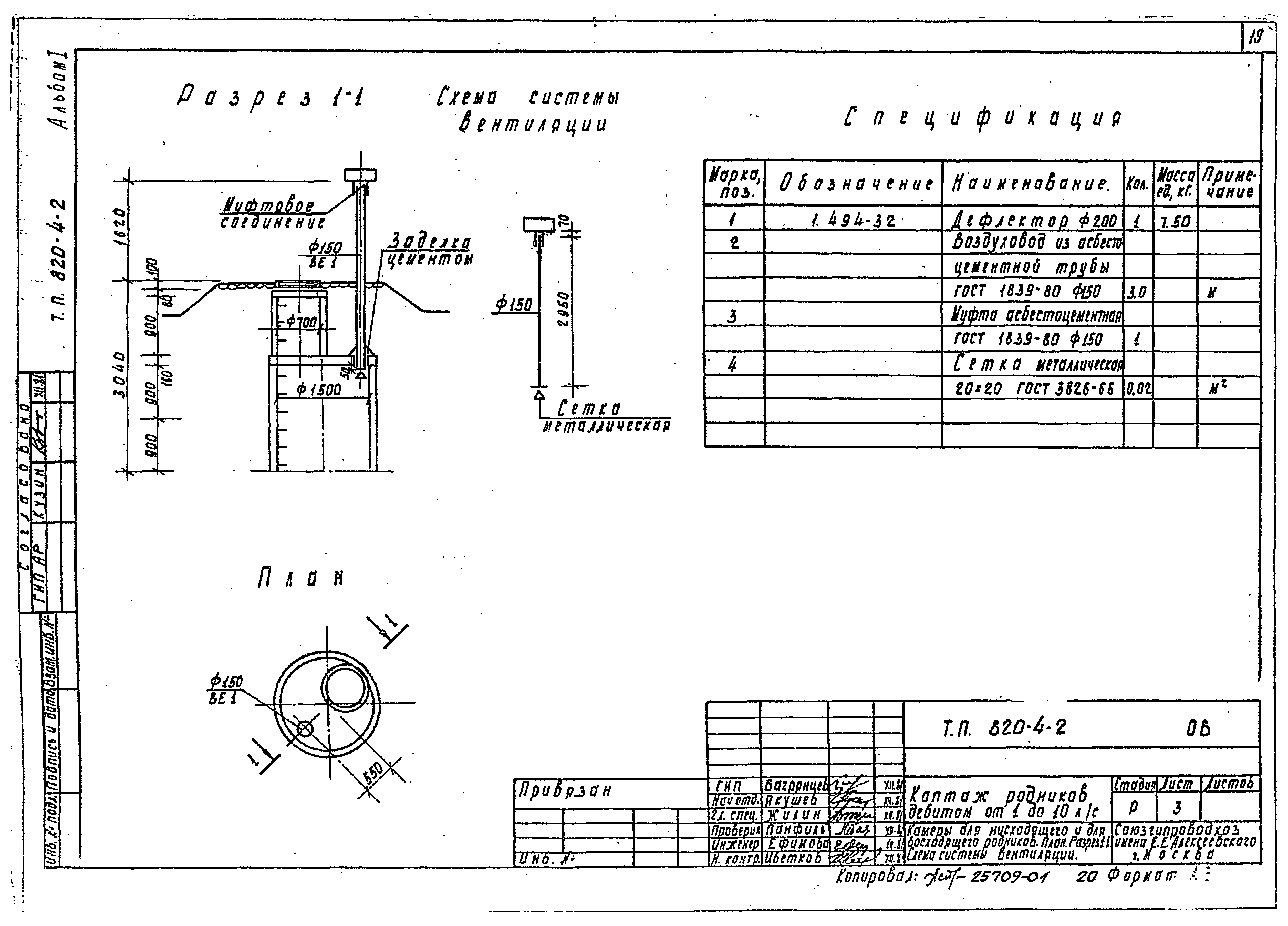 Типовой проект 820-4-2