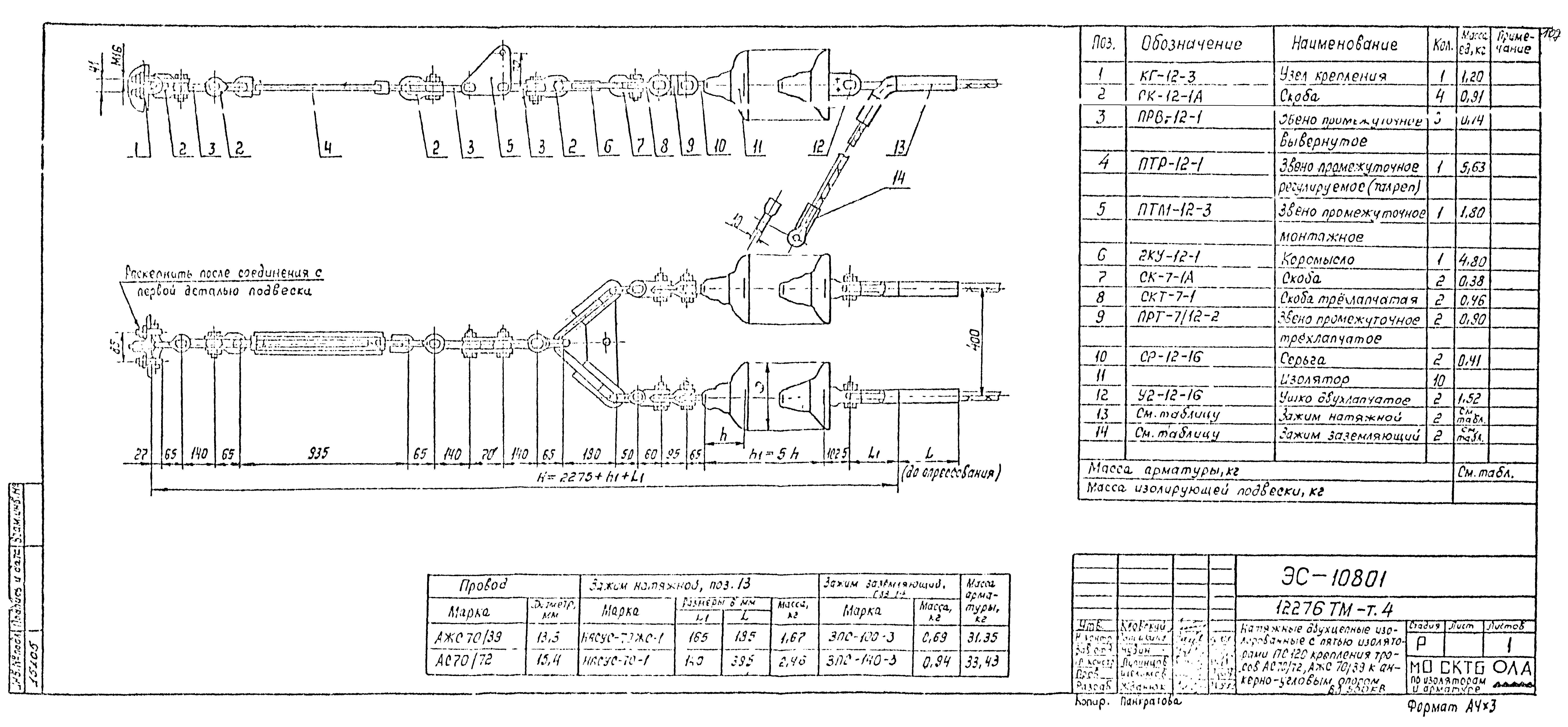 Типовой проект 12276тм