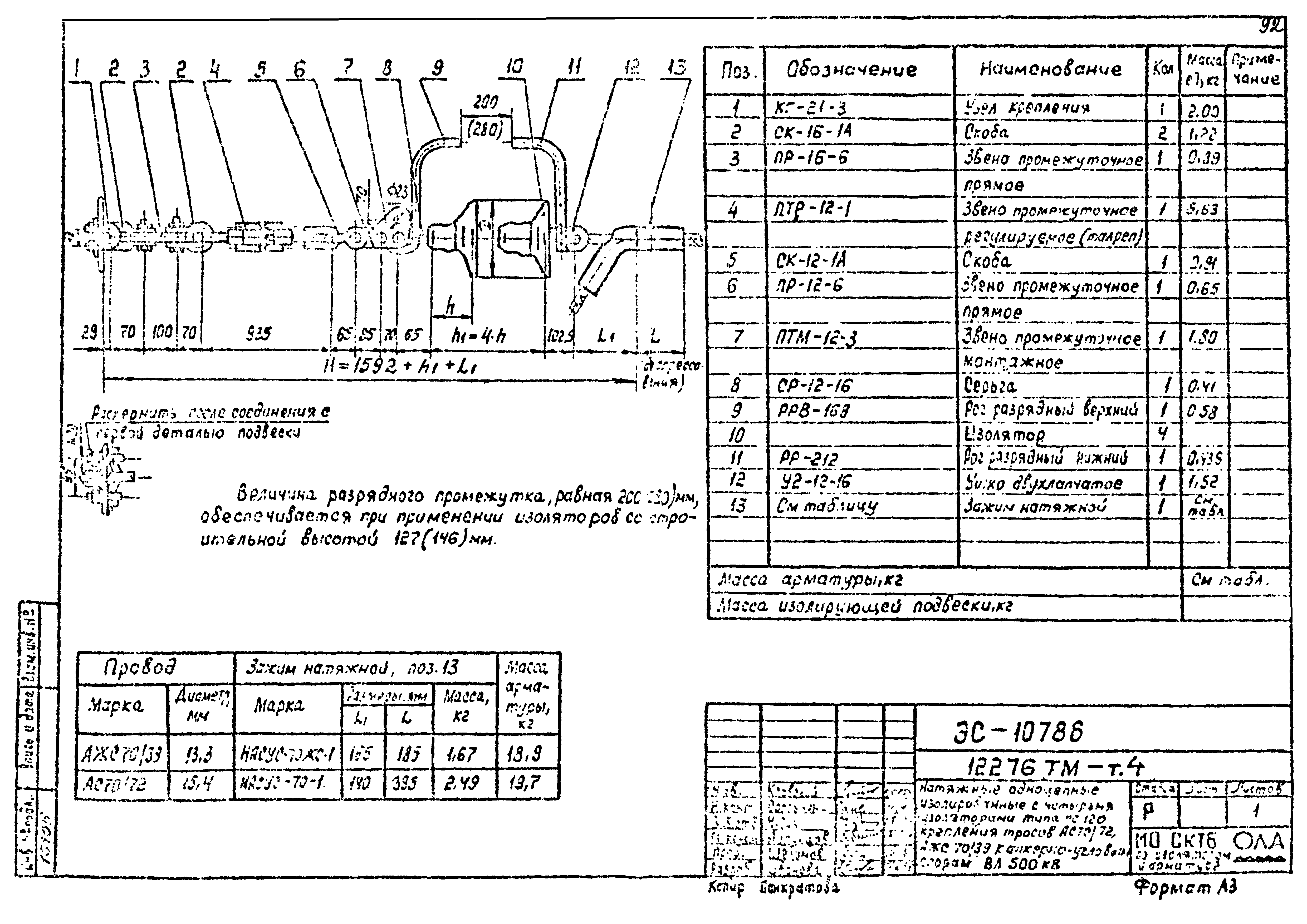 Типовой проект 12276тм