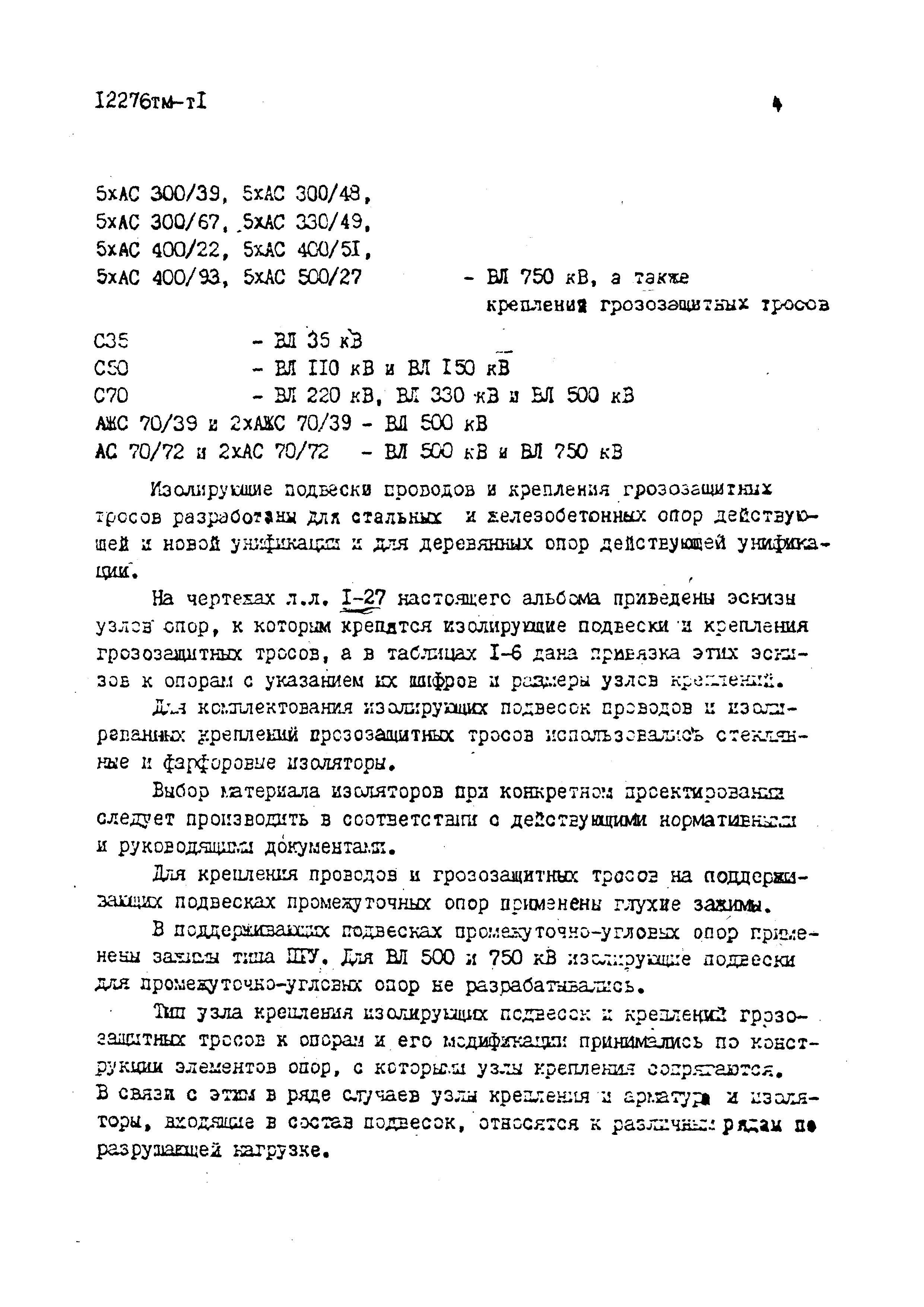 Типовой проект 12276тм