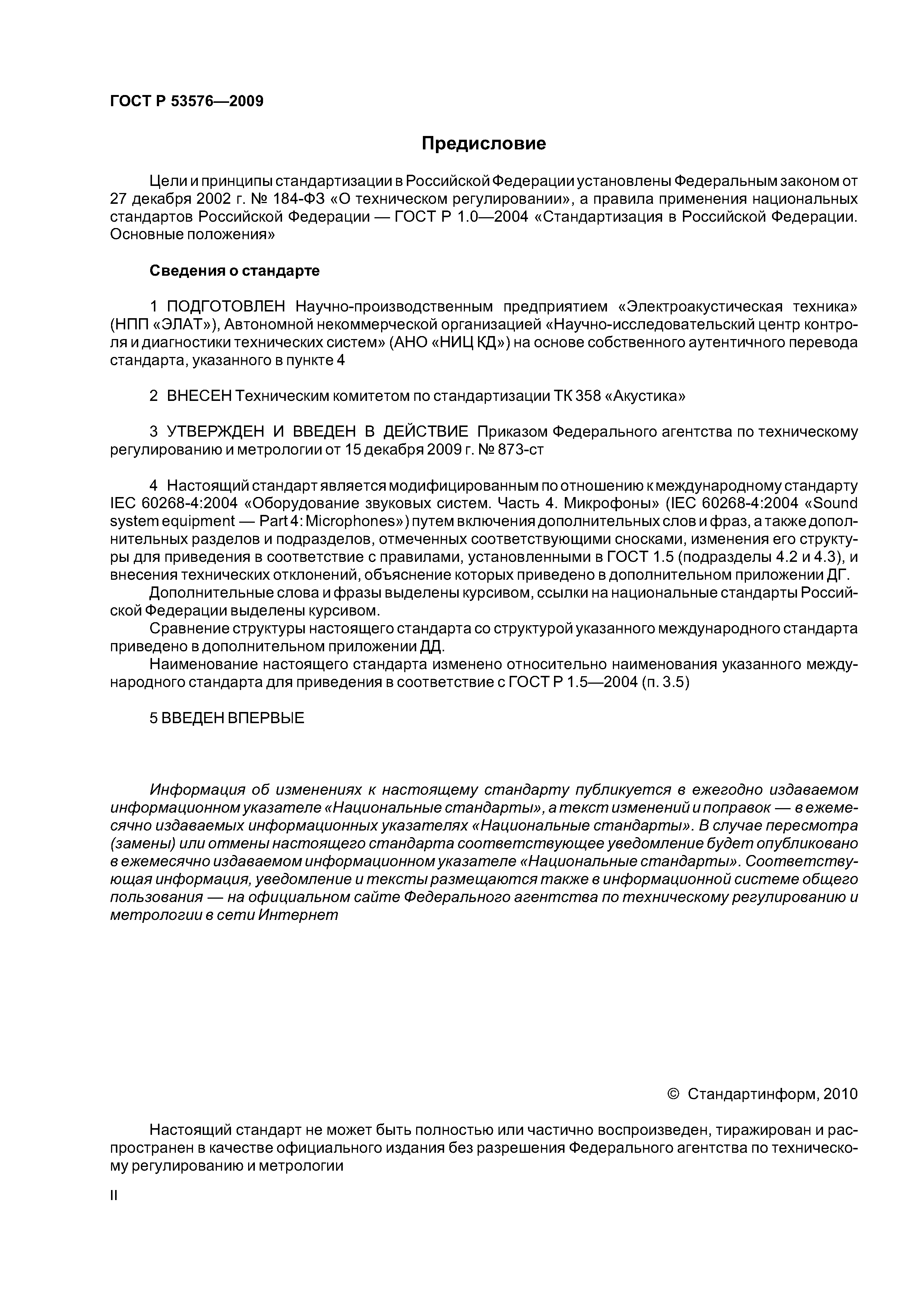 ГОСТ Р 53576-2009