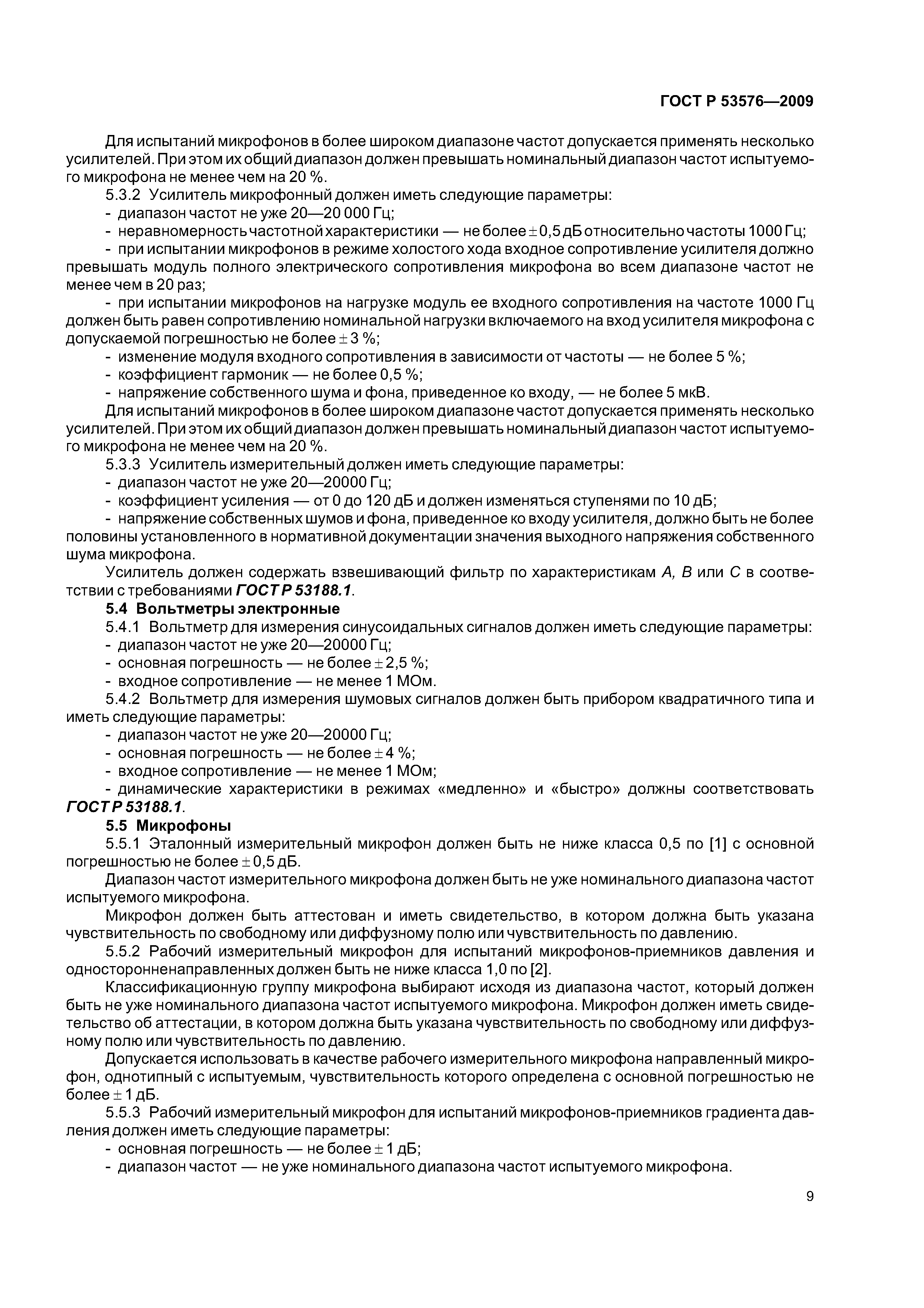 ГОСТ Р 53576-2009