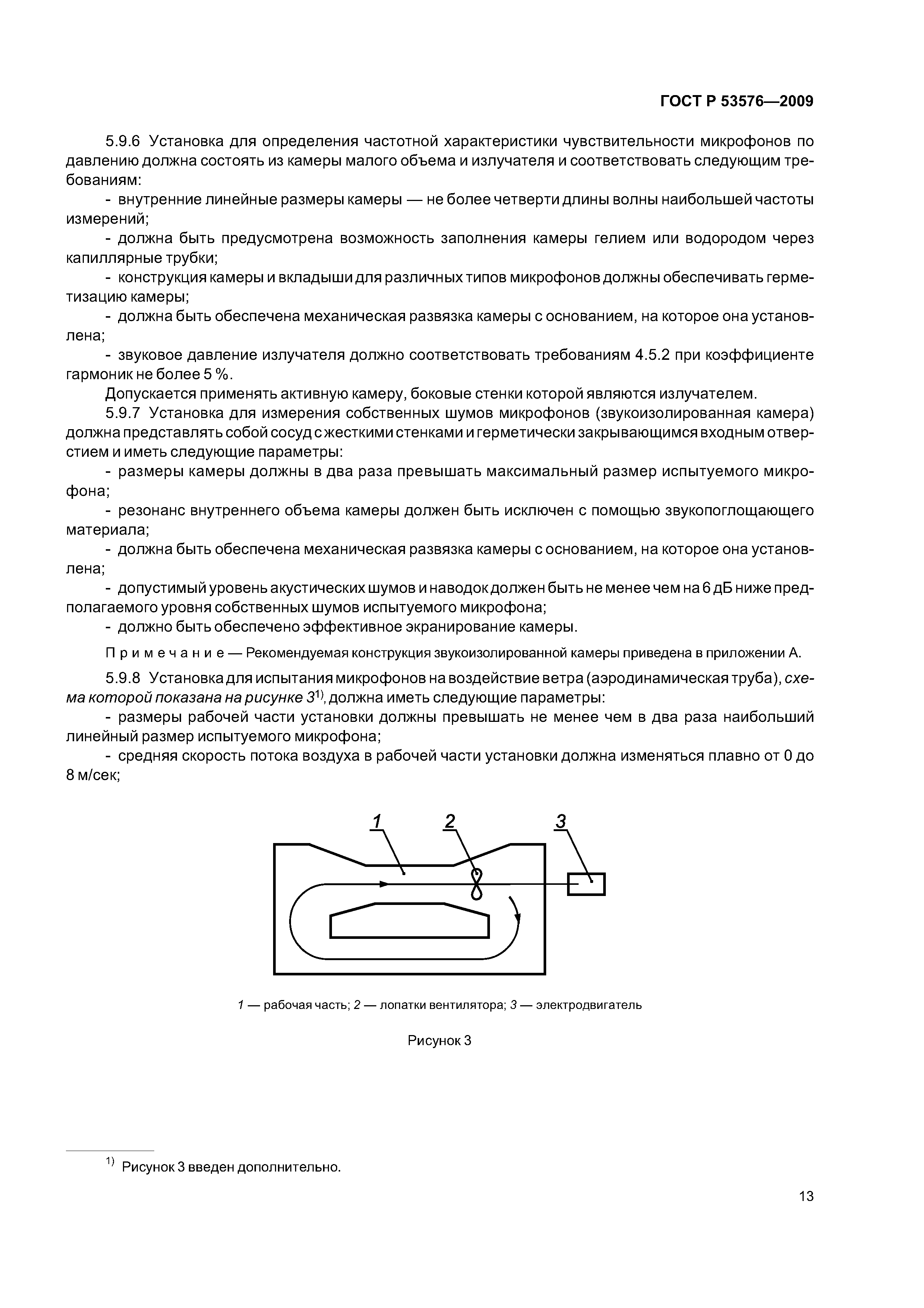 ГОСТ Р 53576-2009