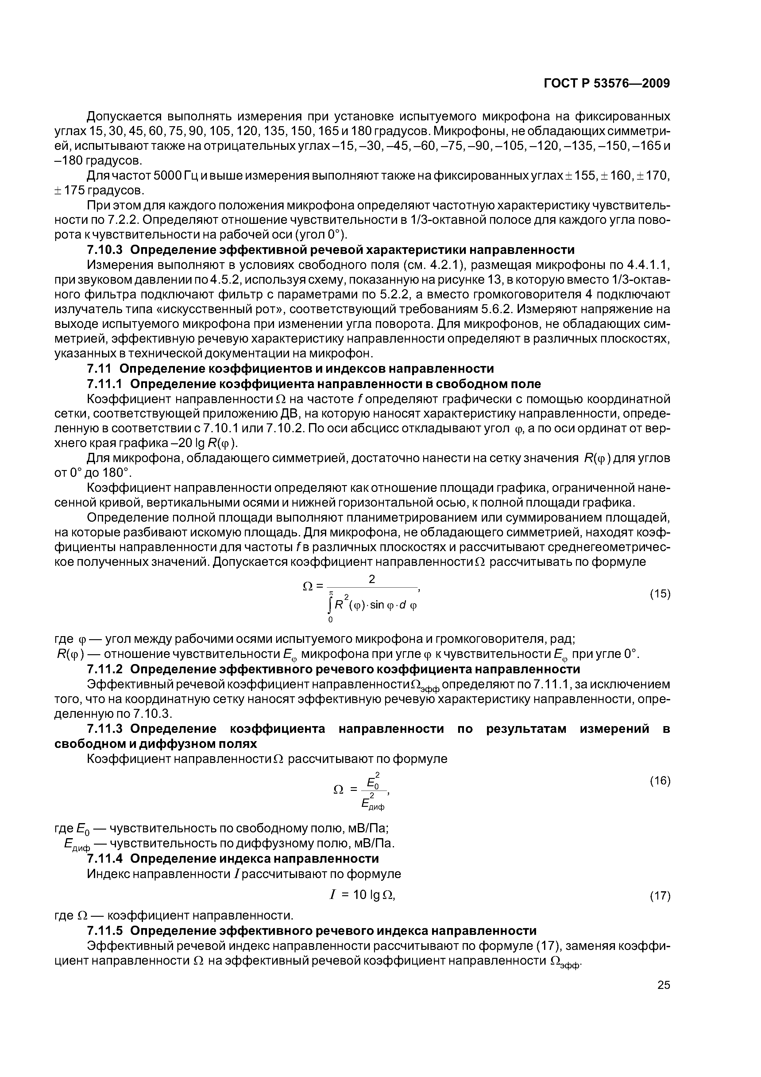 ГОСТ Р 53576-2009