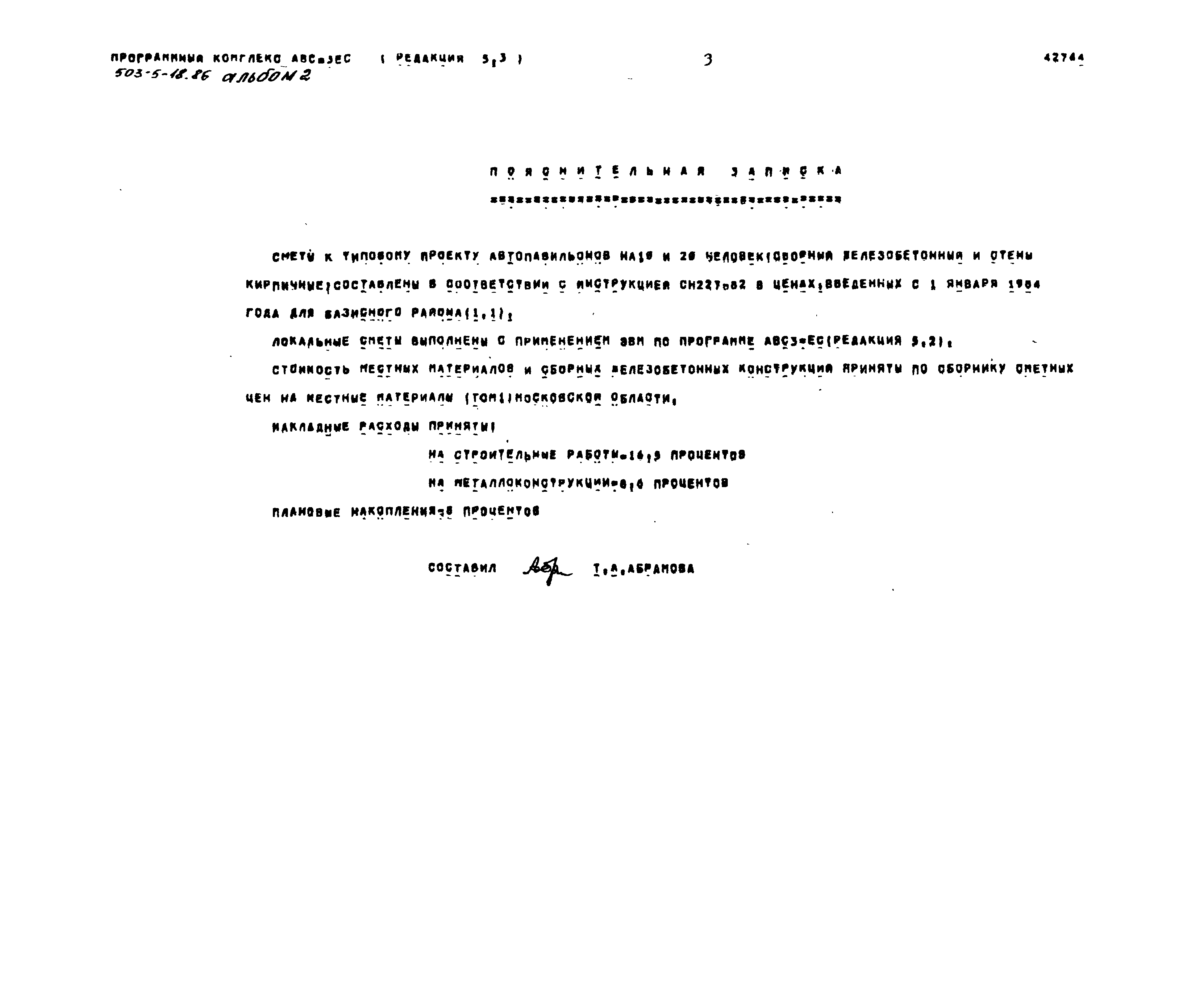 Типовой проект 503-5-18.86