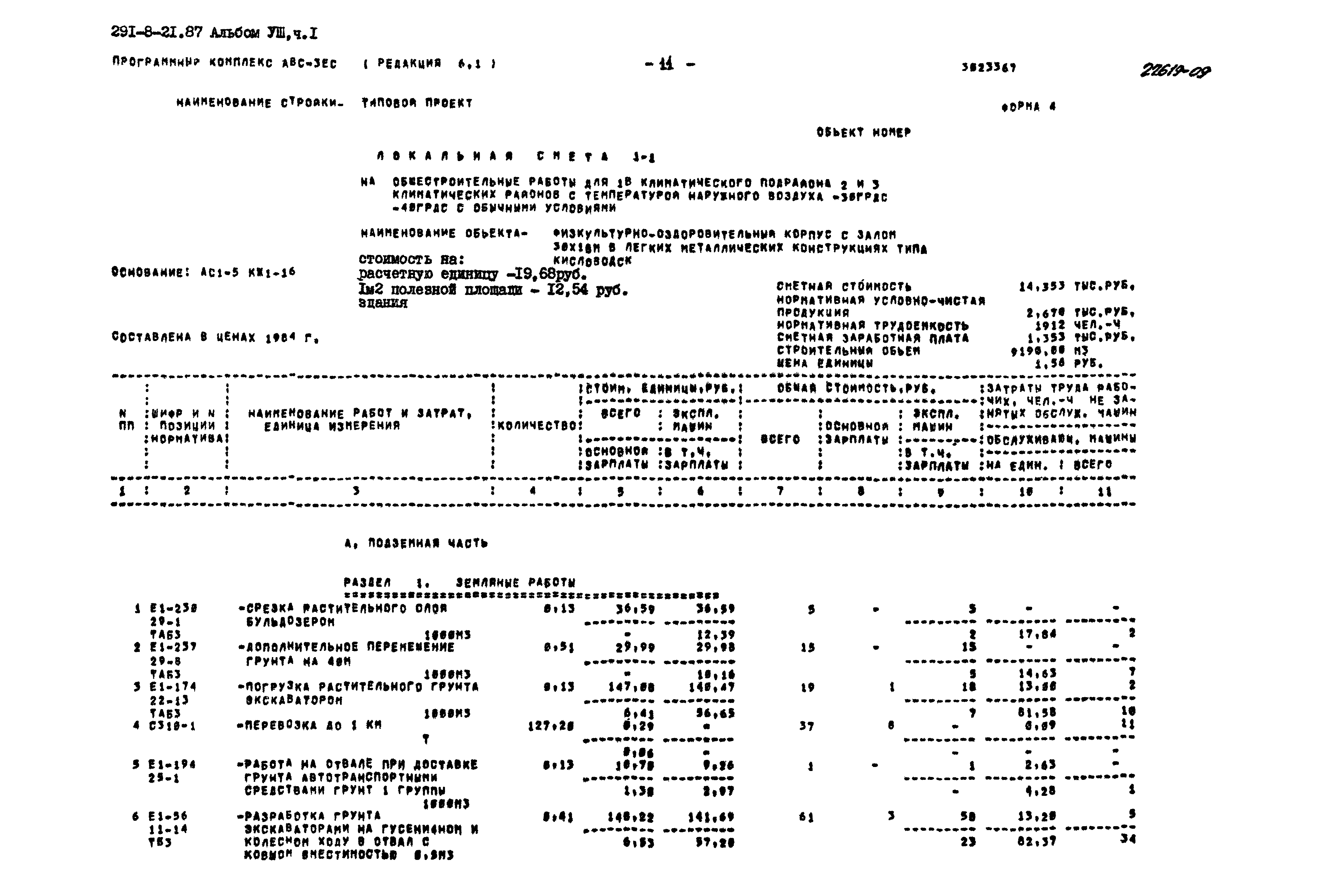 Типовой проект 291-8-21.87