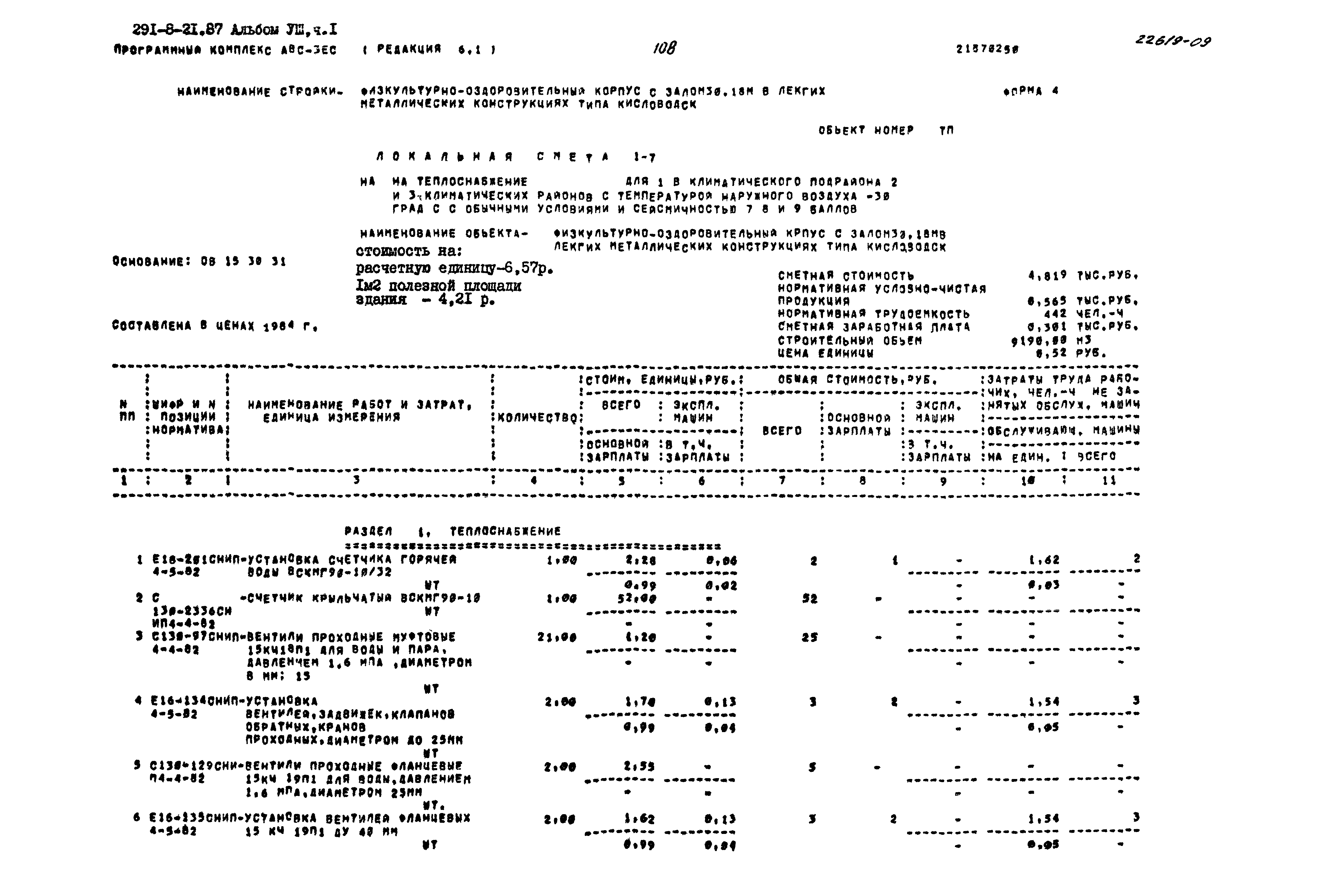 Типовой проект 291-8-21.87